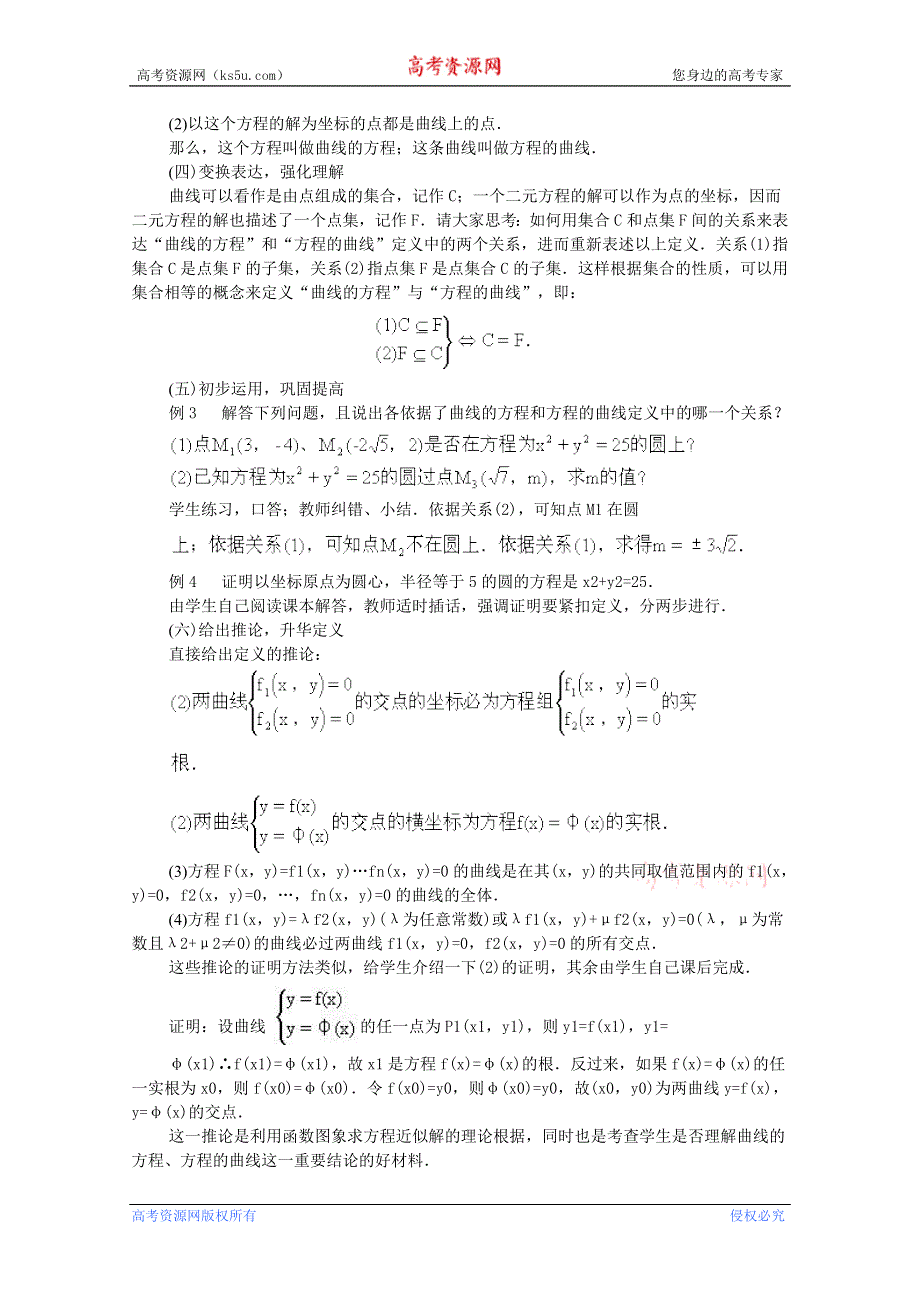 四川省射洪县射洪中学高二数学《2.1曲线与方程》教学过程一.doc_第3页