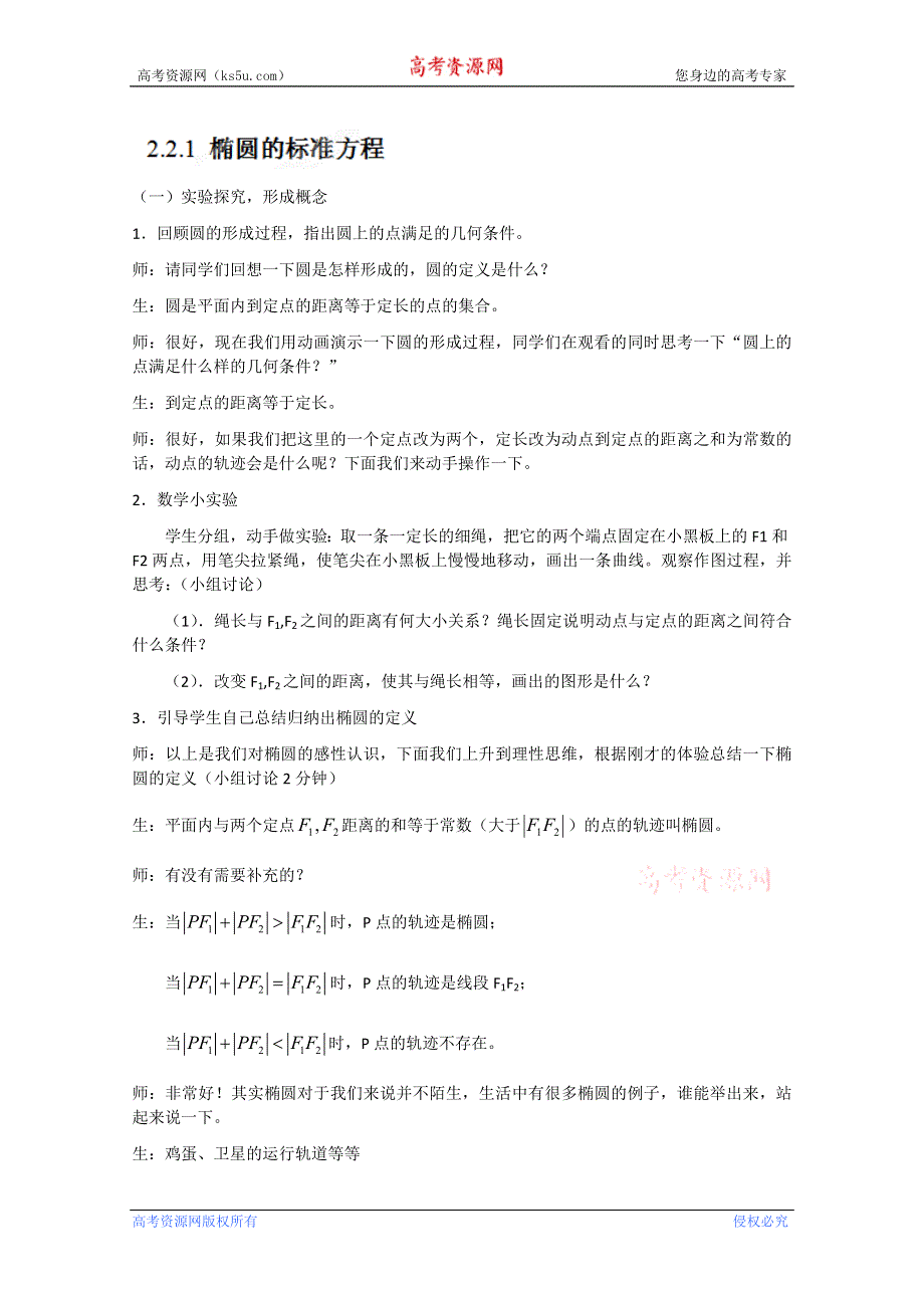 四川省射洪县射洪中学高二数学《2.2.1椭圆的标准方程》教学过程一.doc_第1页