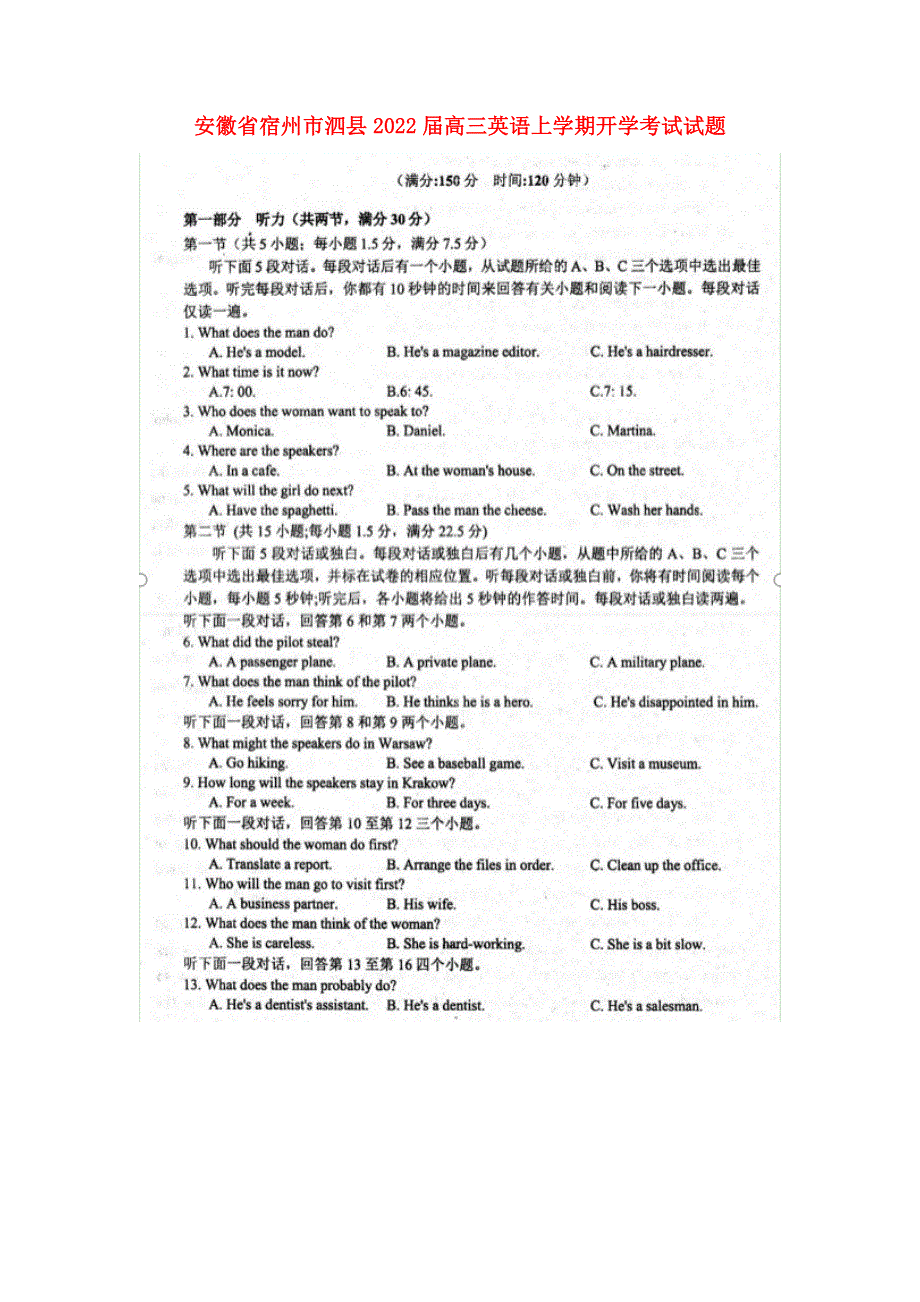 安徽省宿州市泗县2022届高三英语上学期开学考试试题（扫描版）.doc_第1页