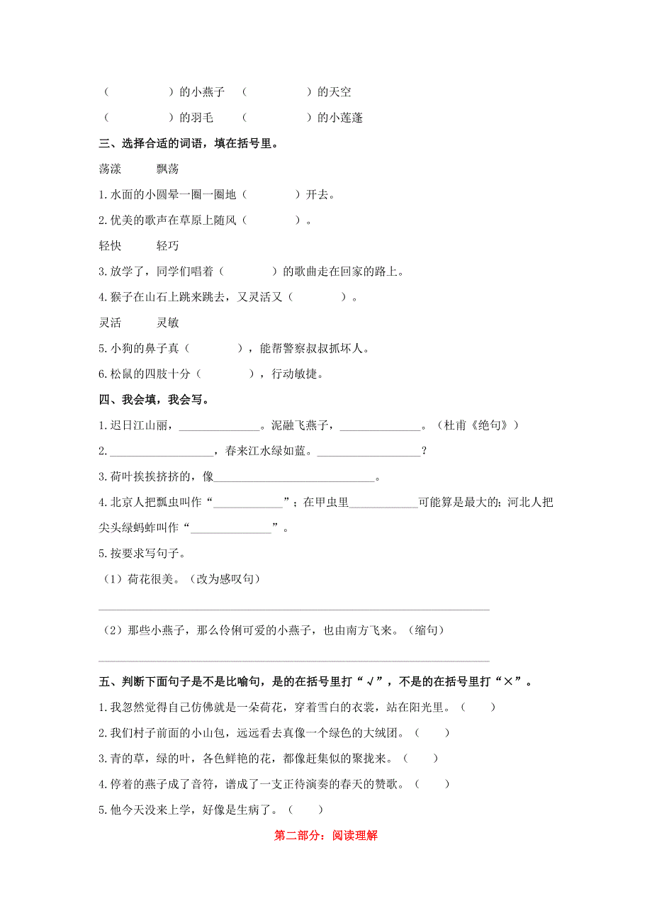 2020三年级语文下册 第一单元达标检测卷2 新人教版.doc_第2页