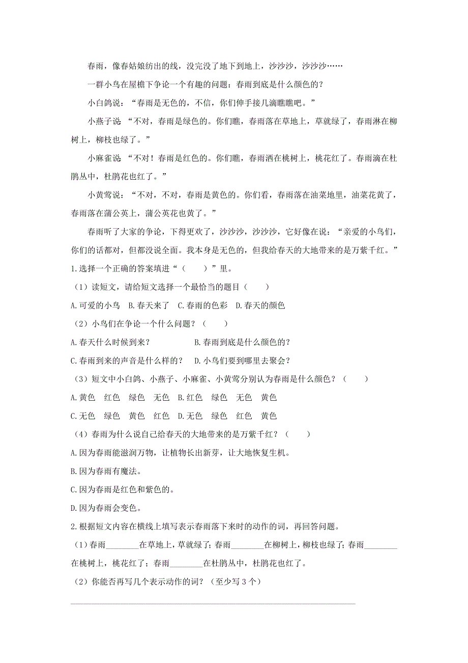 2020三年级语文下册 第一单元达标检测卷2 新人教版.doc_第3页