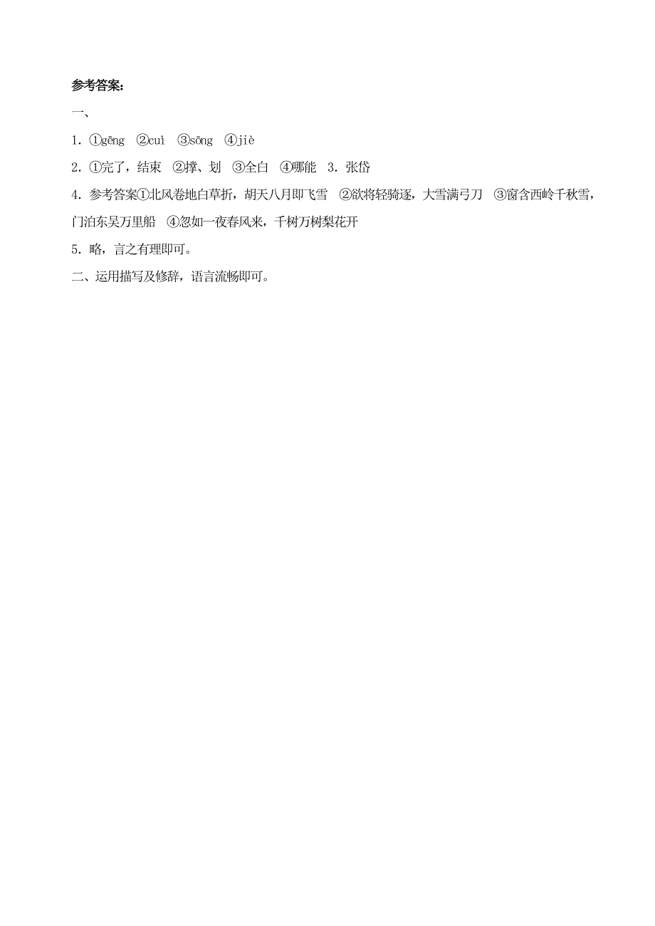 九年级语文上册 第三单元 12 湖心亭看雪同步训练 新人教版.doc_第2页