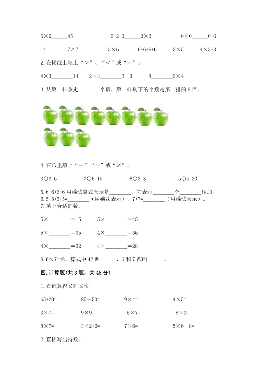 小学数学二年级《1--9的乘法》同步练习题含完整答案（网校专用）.docx_第2页