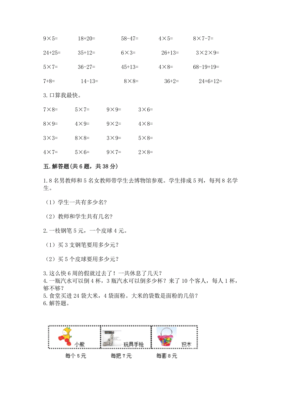 小学数学二年级《1--9的乘法》同步练习题含完整答案（网校专用）.docx_第3页