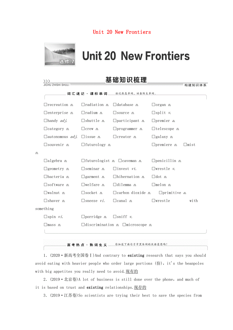 2020-2021学北师大版高中英语选修7教案：UNIT20 NEW FRONTIERS WORD版含解析.doc_第1页