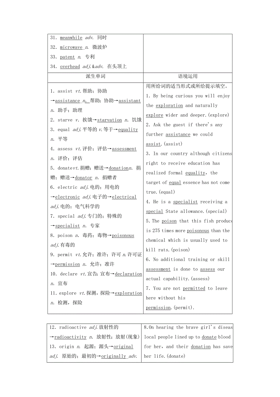 2020-2021学北师大版高中英语选修7教案：UNIT20 NEW FRONTIERS WORD版含解析.doc_第3页