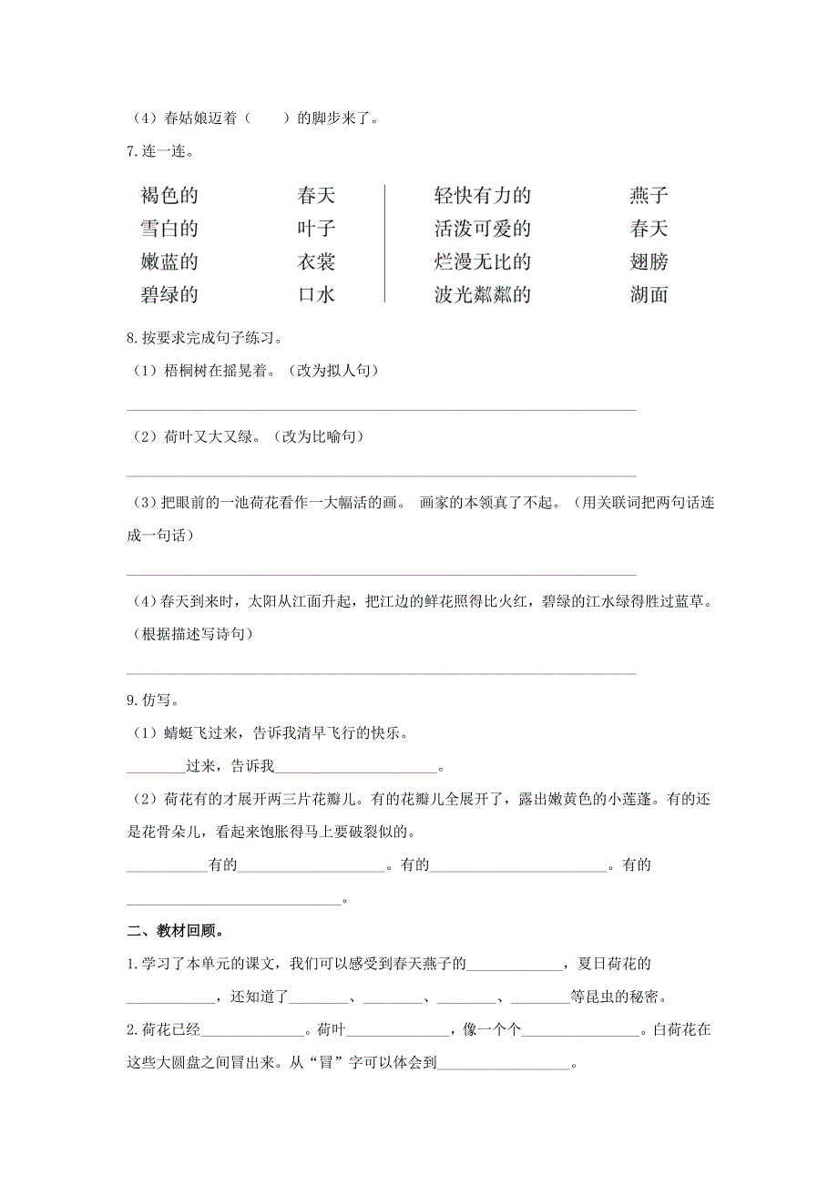 2020三年级语文下册 第一单元达标测试卷1 新人教版.doc_第2页