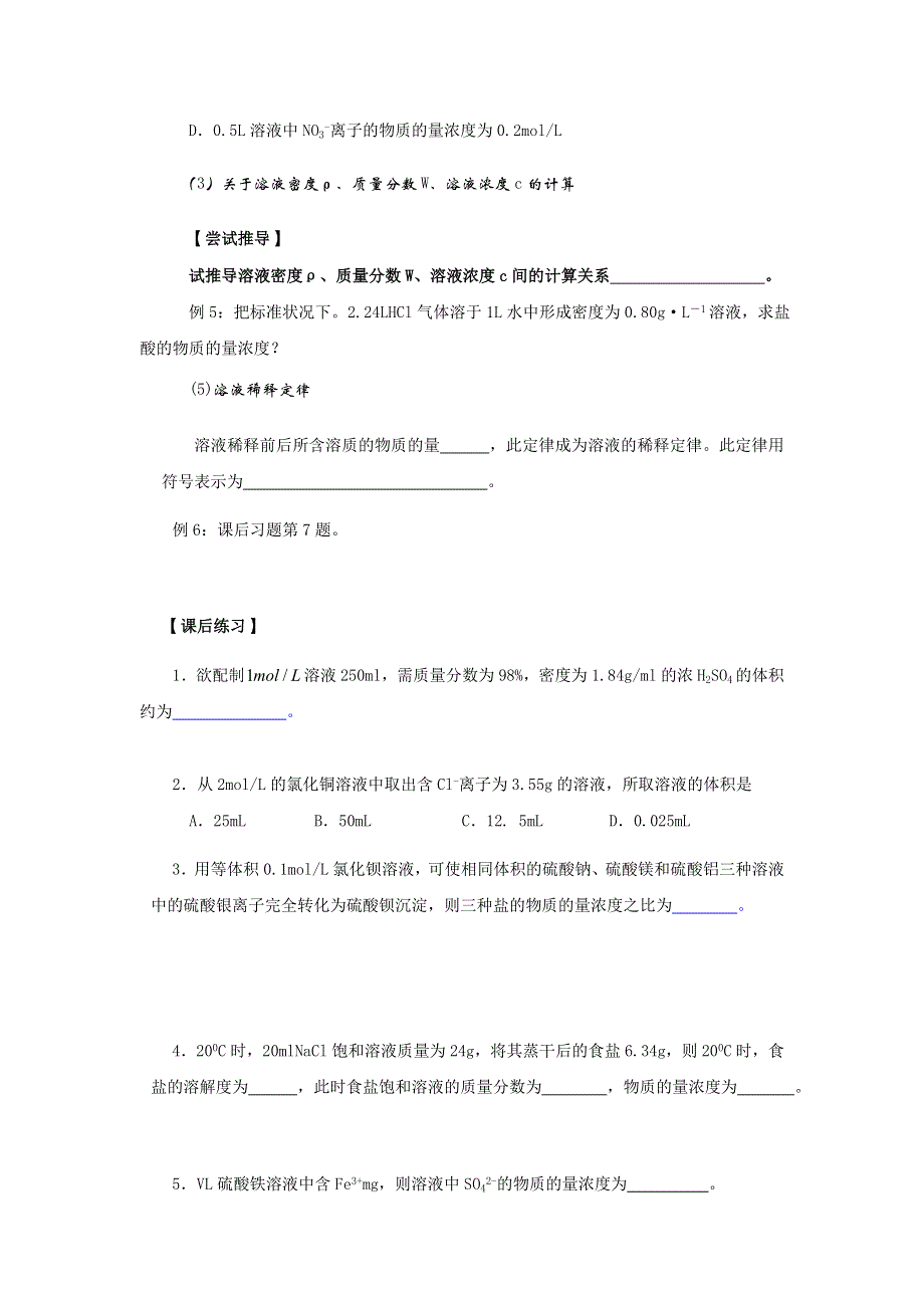 《名校推荐》河北省石家庄市第一中学高中化学必修一《1.2 第三课时 物质的量浓度》学案 .doc_第2页