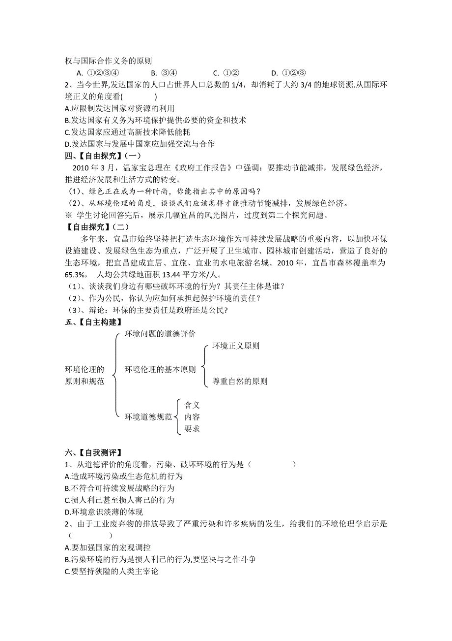 2015年人教版高二政治选修六同步教案：专题5.doc_第2页