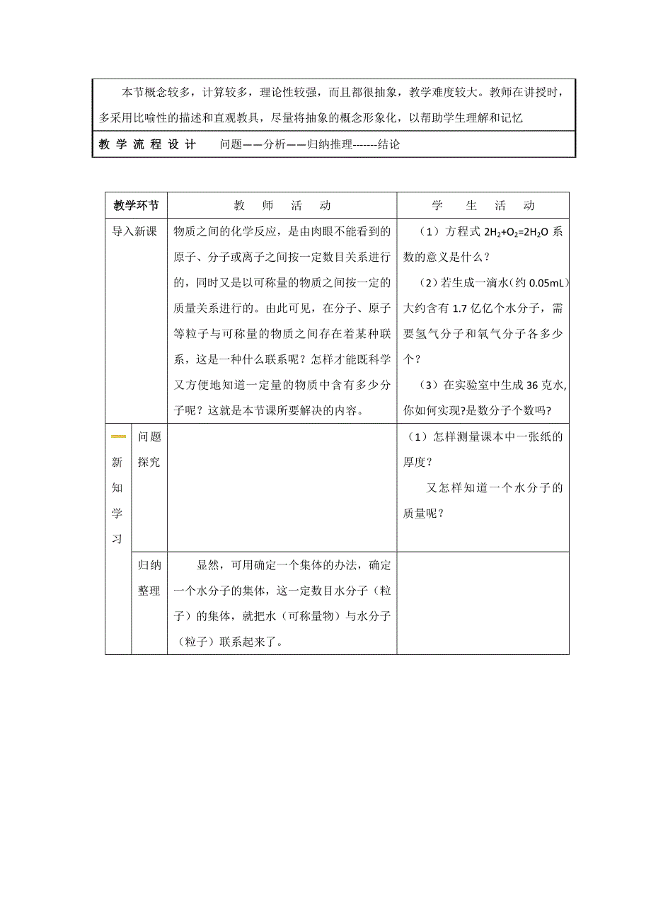 《名校推荐》河北省石家庄市第一中学高中化学必修一《1.2 化学计量在实验中的应用》教案1 .doc_第2页