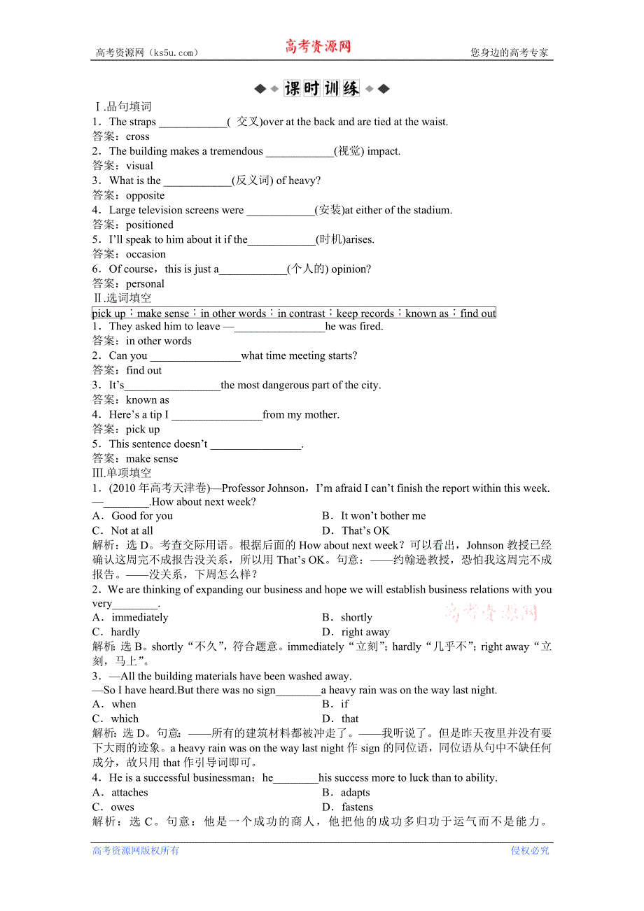 优化方案2013高二英语电子题库 重庆专用：UNIT2课时训练（重大版选修8） WORD版含答案.doc_第1页