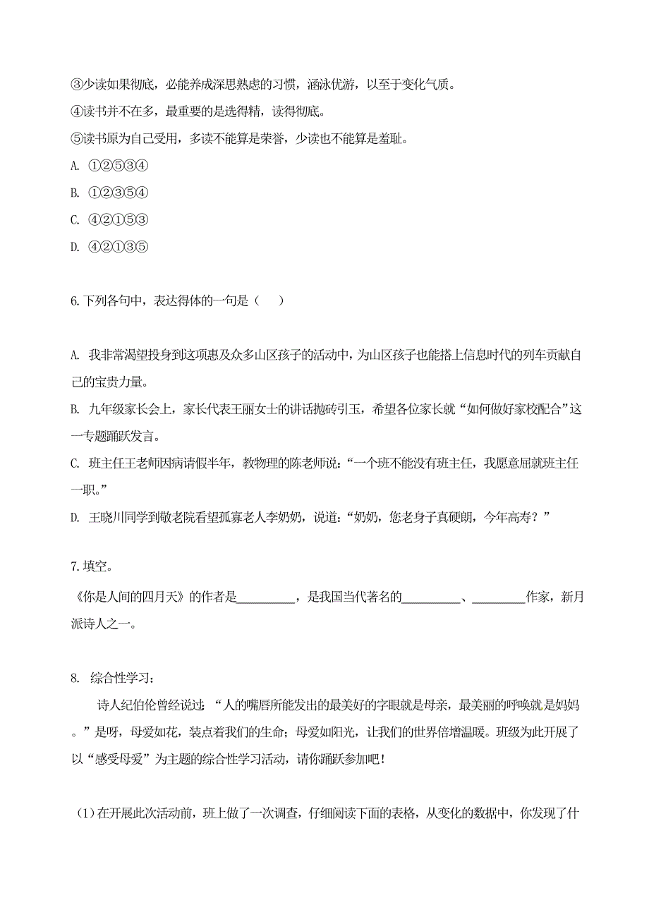 九年级语文上册 第一单元 4《你是人间的四月天》同步练习 新人教版.doc_第2页