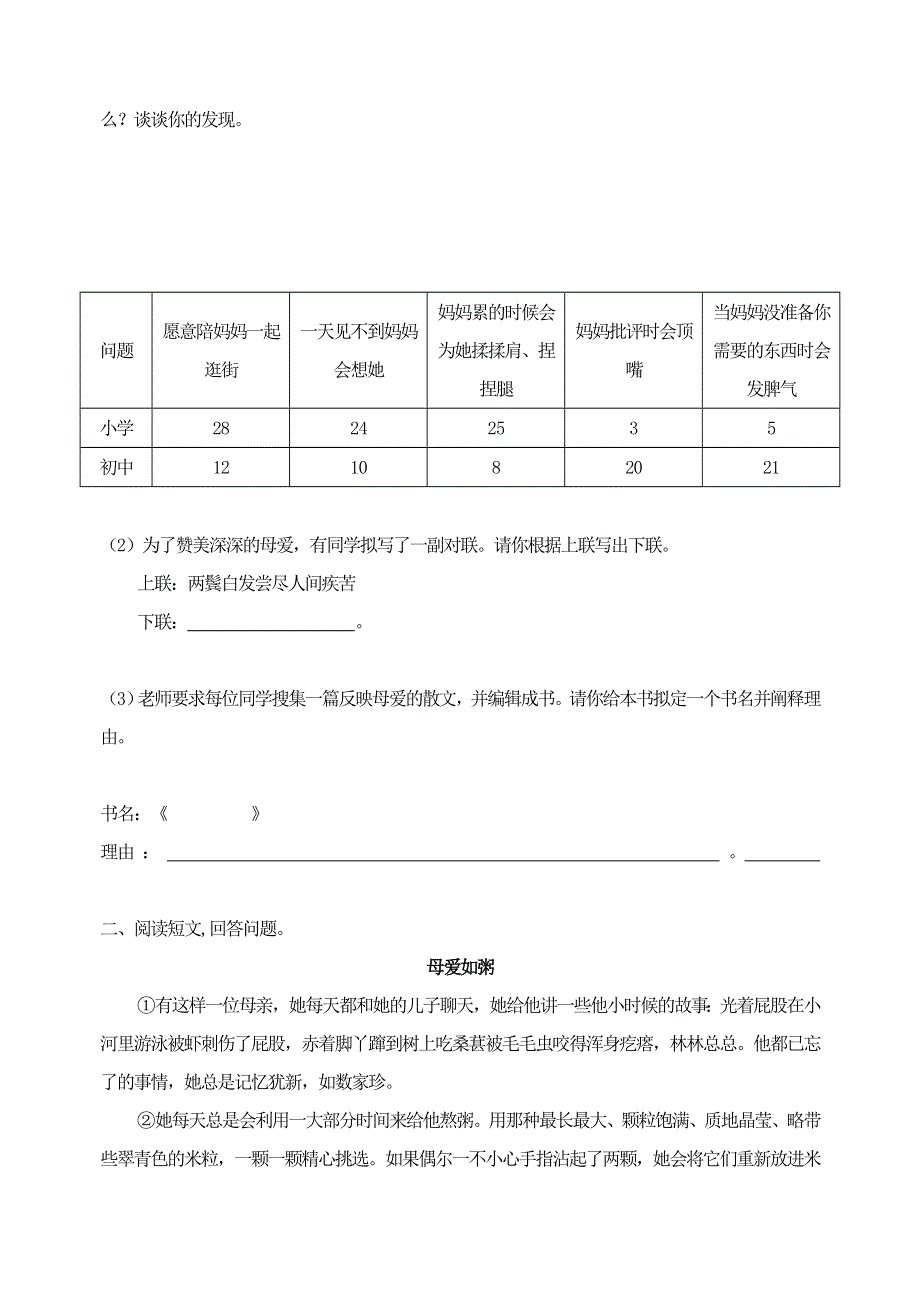 九年级语文上册 第一单元 4《你是人间的四月天》同步练习 新人教版.doc_第3页