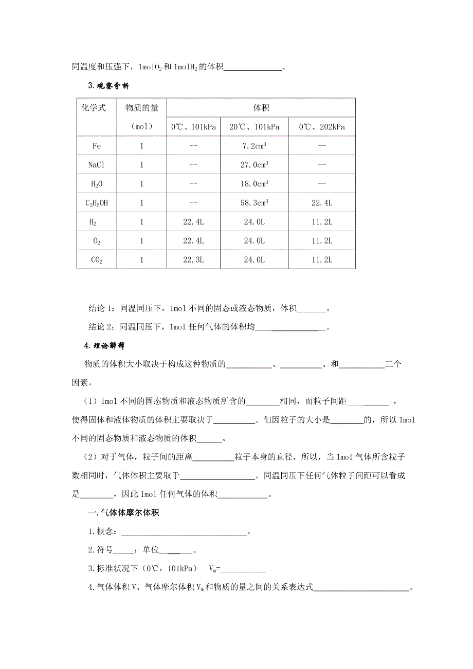 《名校推荐》河北省石家庄市第一中学高中化学必修一《1.2 第二课时 气体摩尔体积》学案 .doc_第2页