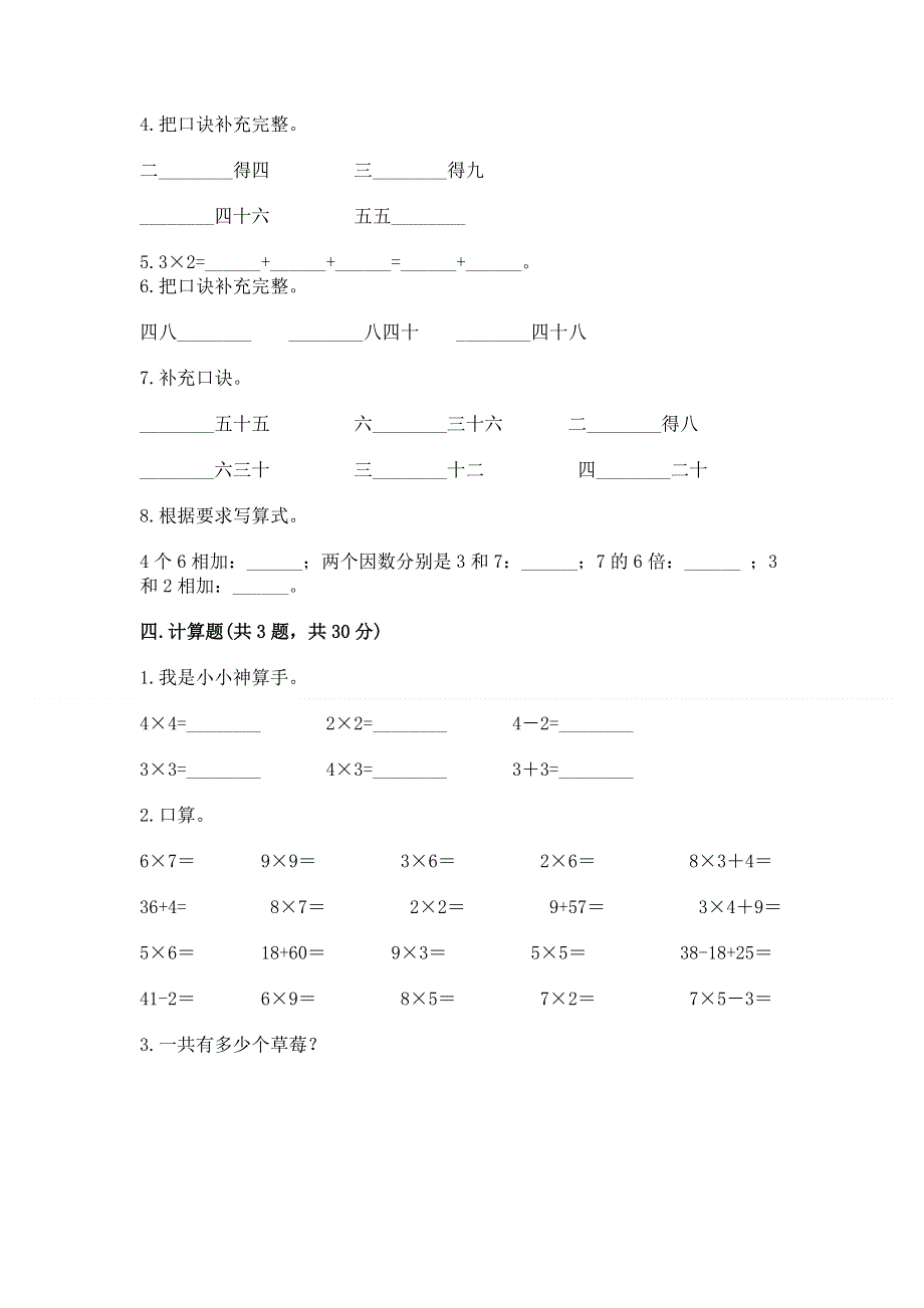 小学数学二年级《1--9的乘法》同步练习题含完整答案（易错题）.docx_第2页