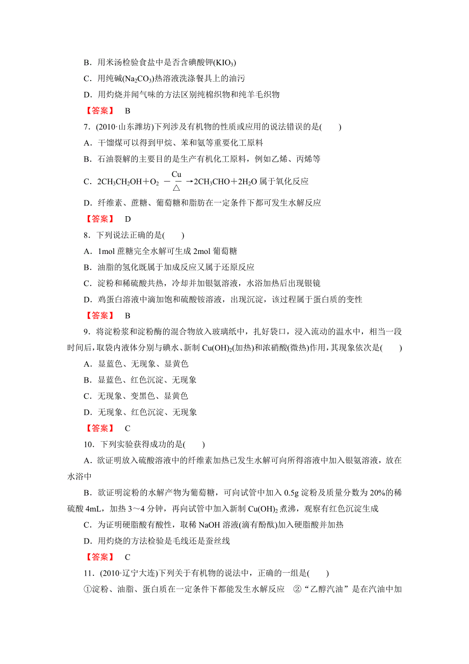 2013届高二化学单元测试题：4章 综合检测 选修5WORD版含答案.doc_第2页