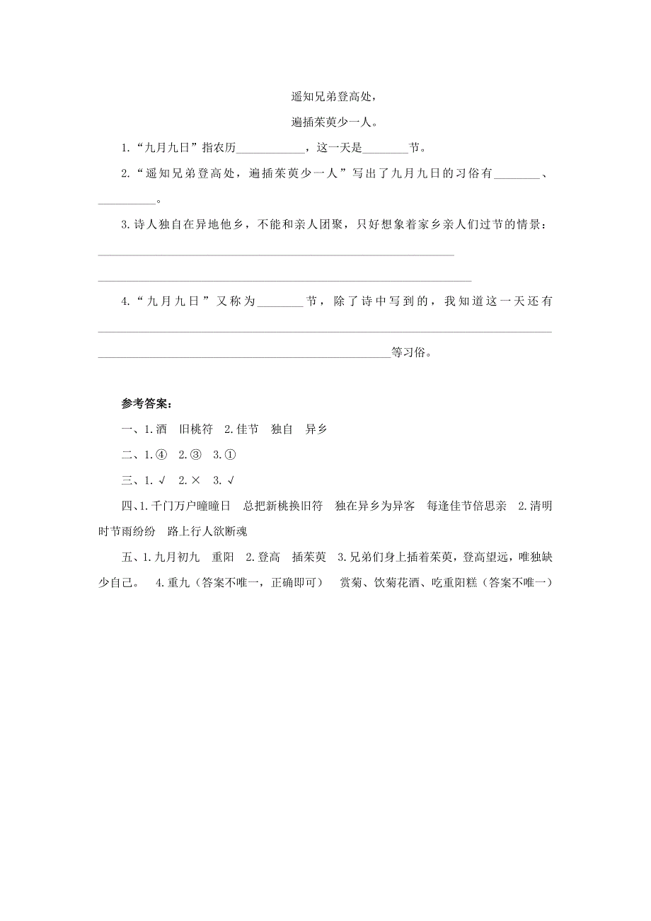 2020三年级语文下册 第三单元 9《古诗三首》课后作业 新人教版.doc_第2页