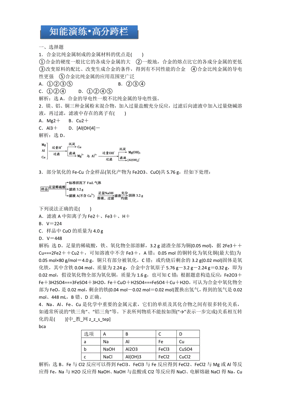 优化方案2015届高考化学一轮复习（鲁科版）知能演练高分跨栏第4章第3节 WORD版含解析.doc_第1页