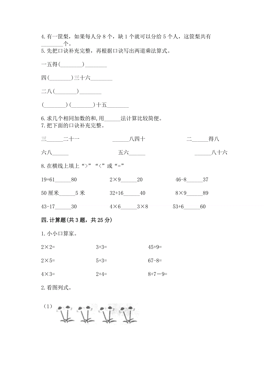 小学数学二年级《1--9的乘法》同步练习题含答案【模拟题】.docx_第2页