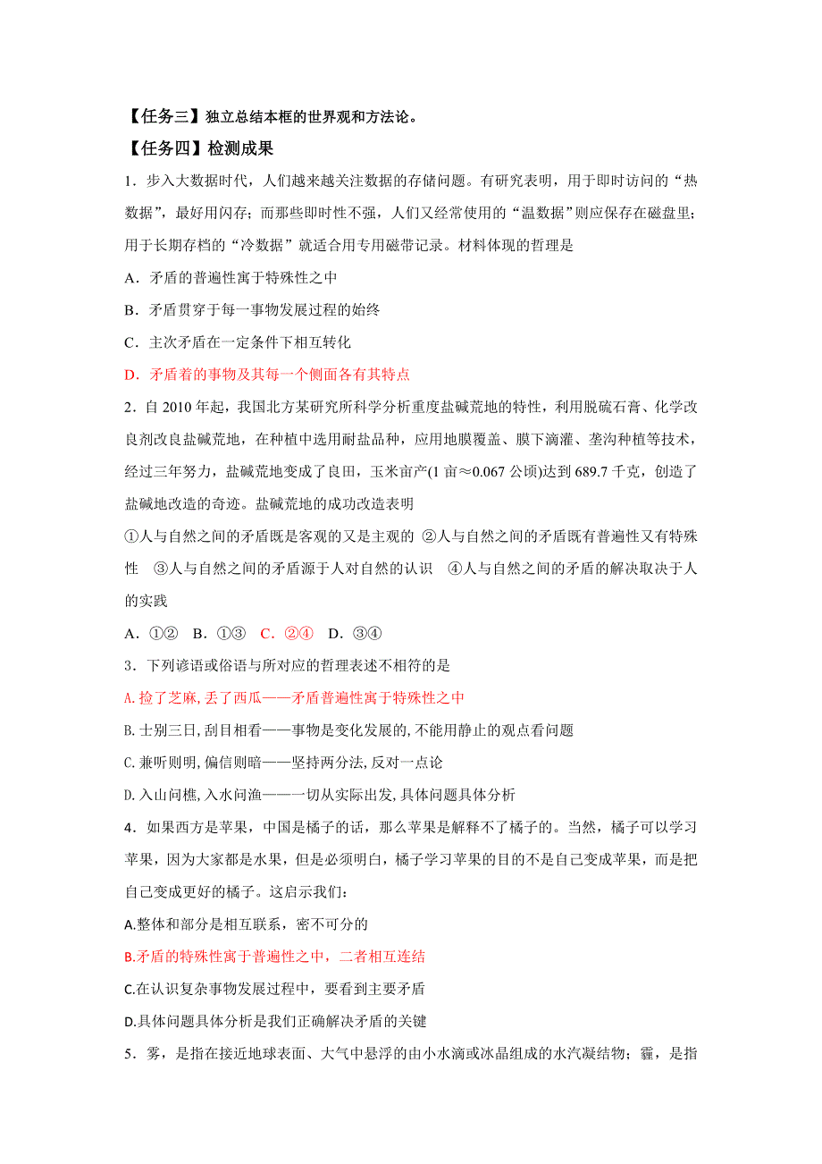 《名校推荐》河北省石家庄市第一中学高中政治必修四导学案：9-2 用对立统一观点看问题 .doc_第2页