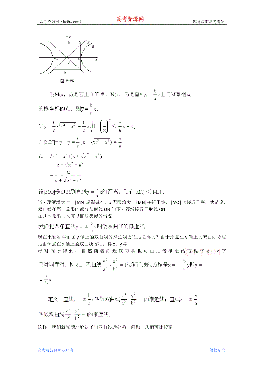 四川省射洪县射洪中学高二数学《2.3.2双曲线的几何性质》教学过程二.doc_第2页