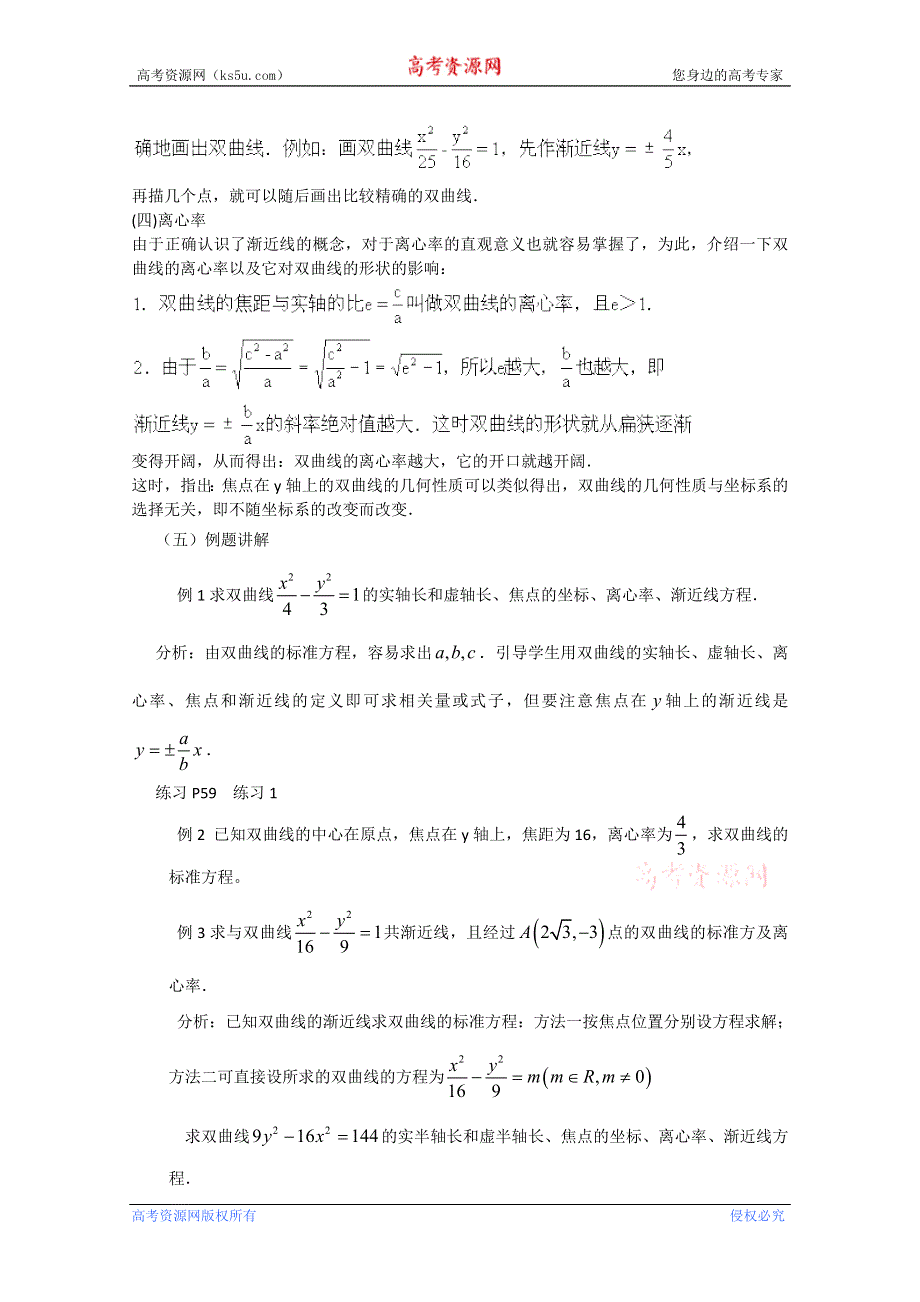 四川省射洪县射洪中学高二数学《2.3.2双曲线的几何性质》教学过程二.doc_第3页