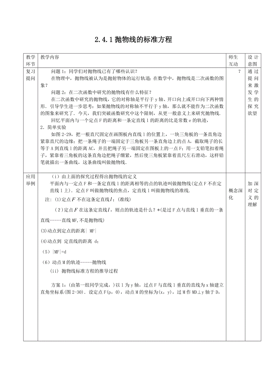 四川省射洪县射洪中学高二数学《2.4.1抛物线的标准方程》教学过程一.doc_第1页