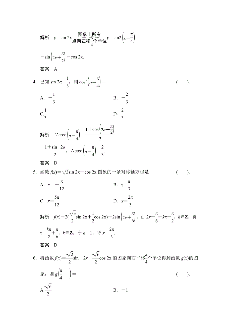 《创新设计》2015高考数学（人教通用理科）二轮专题整合：补偿练5.doc_第2页