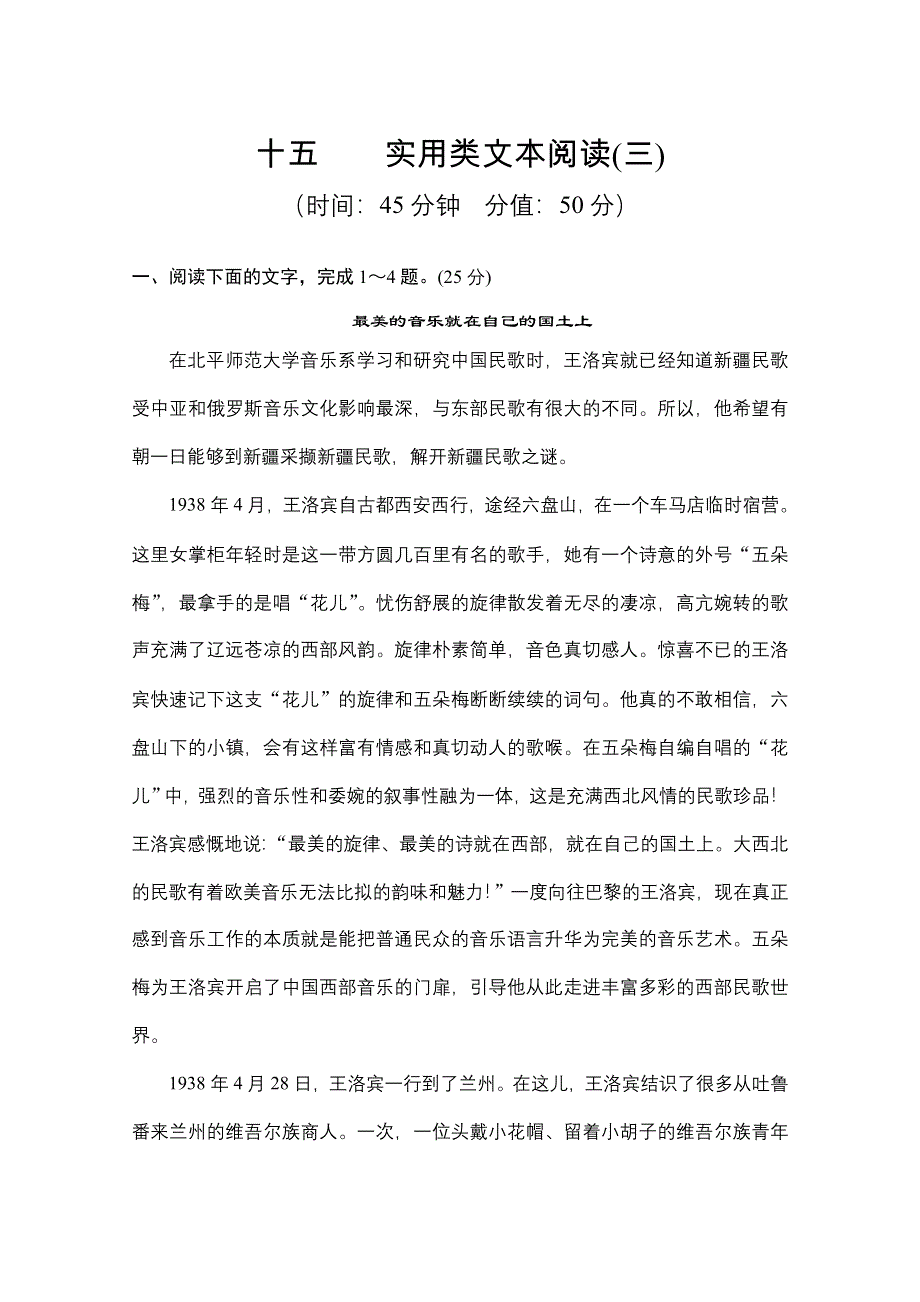 2013届高中语文二轮复习（新课标）：专题对点强化训练 十五 WORD版含答案.doc_第1页