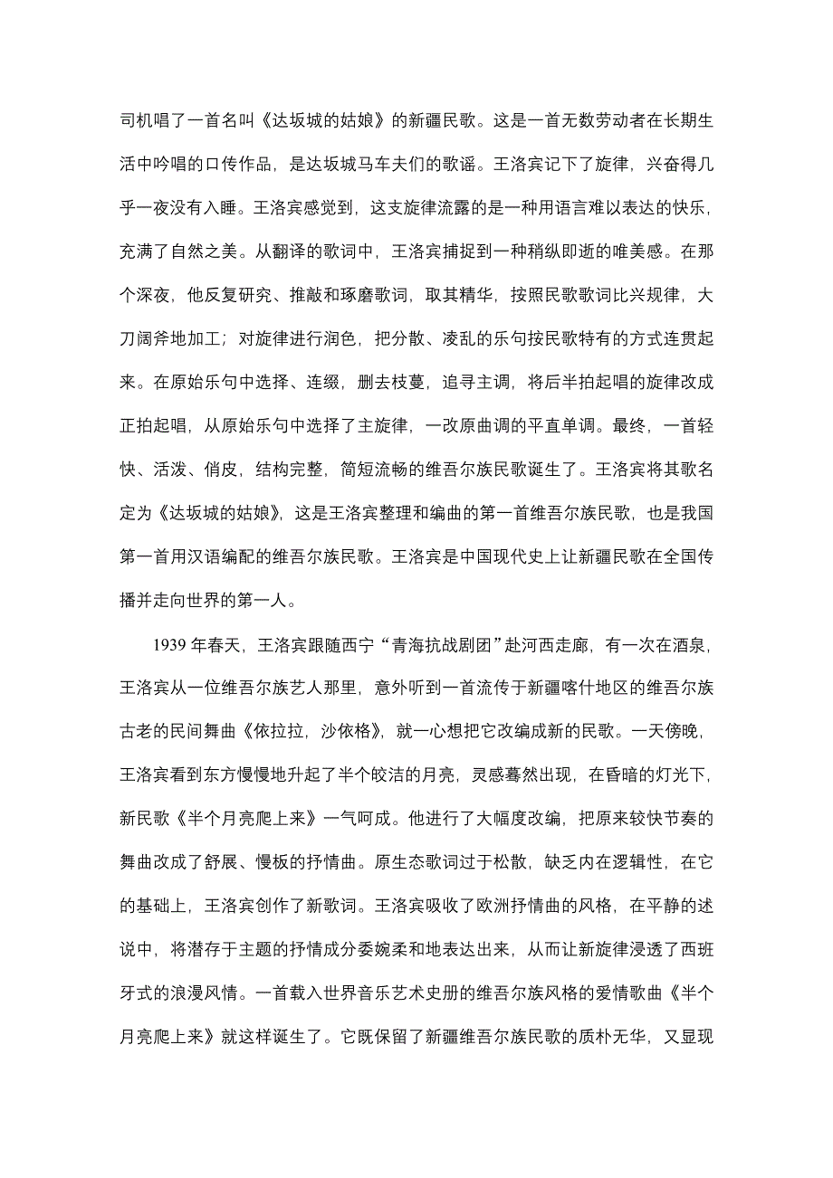 2013届高中语文二轮复习（新课标）：专题对点强化训练 十五 WORD版含答案.doc_第2页