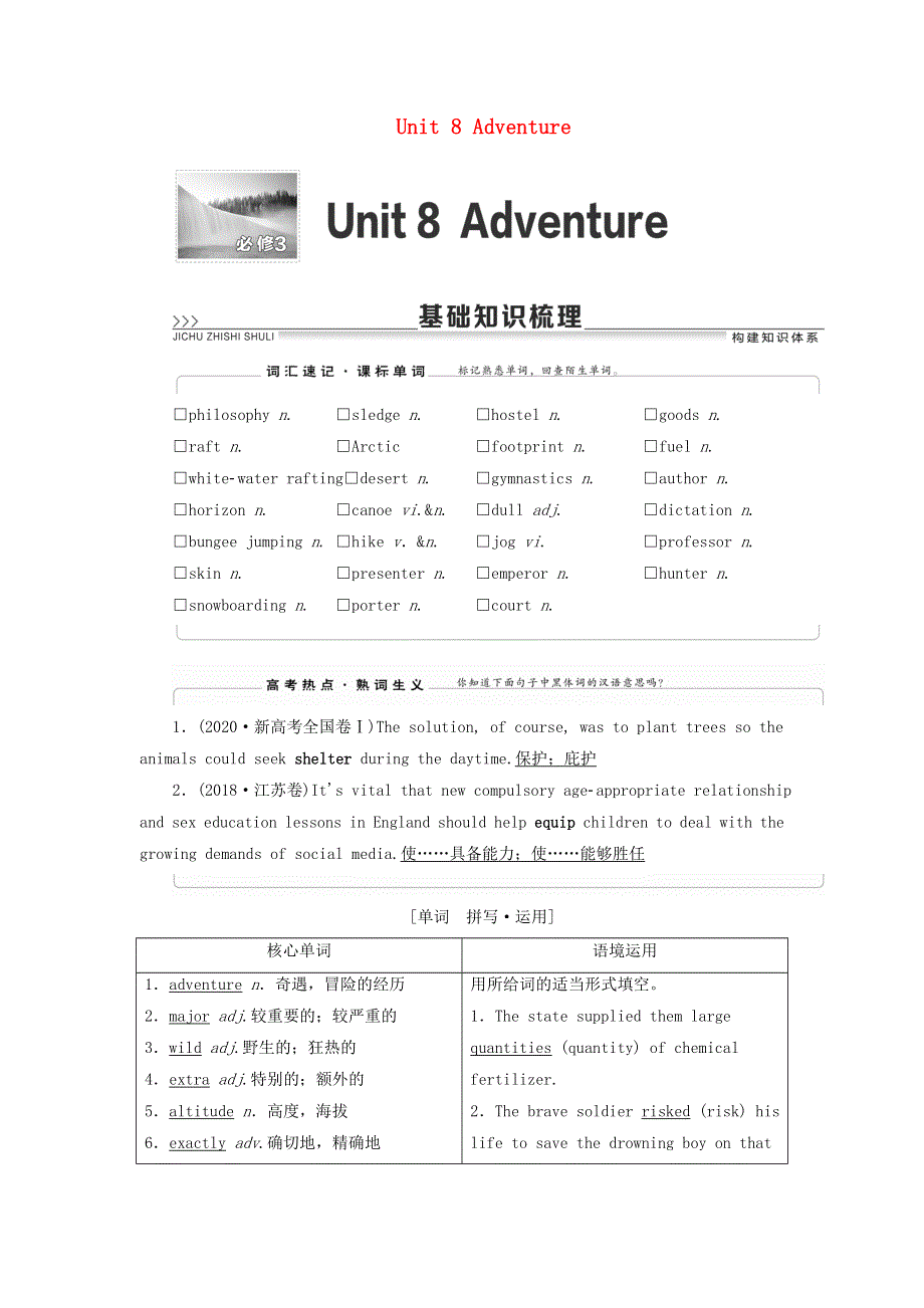 2020-2021学北师大版高中英语必修三教案：UNIT8 ADVENTURE WORD版含解析.doc_第1页