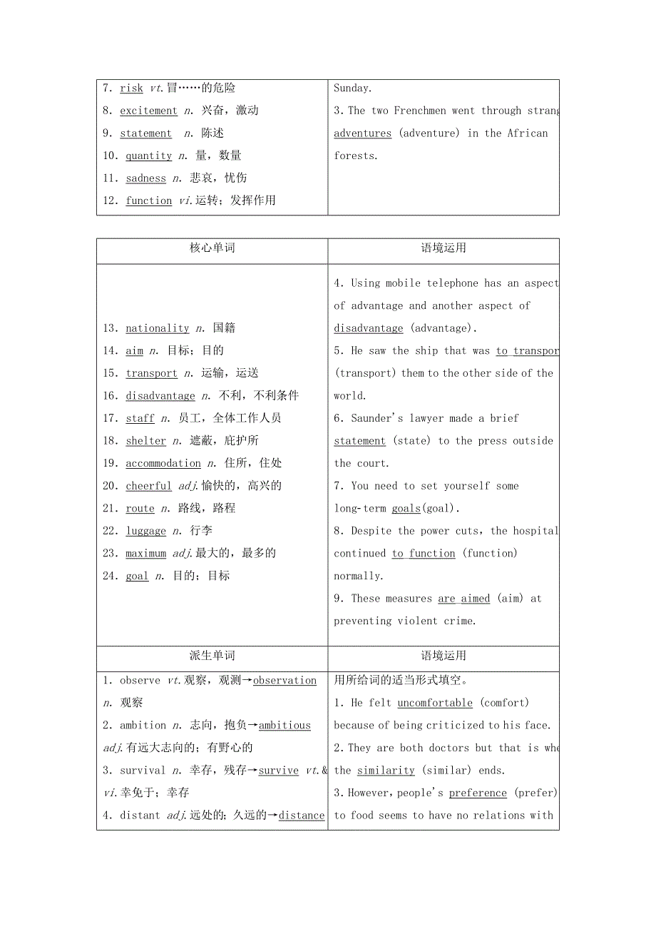 2020-2021学北师大版高中英语必修三教案：UNIT8 ADVENTURE WORD版含解析.doc_第2页