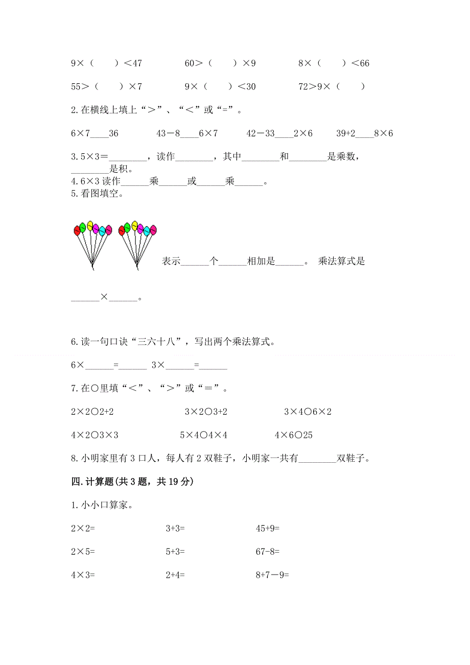 小学数学二年级《1--9的乘法》同步练习题含完整答案（有一套）.docx_第2页