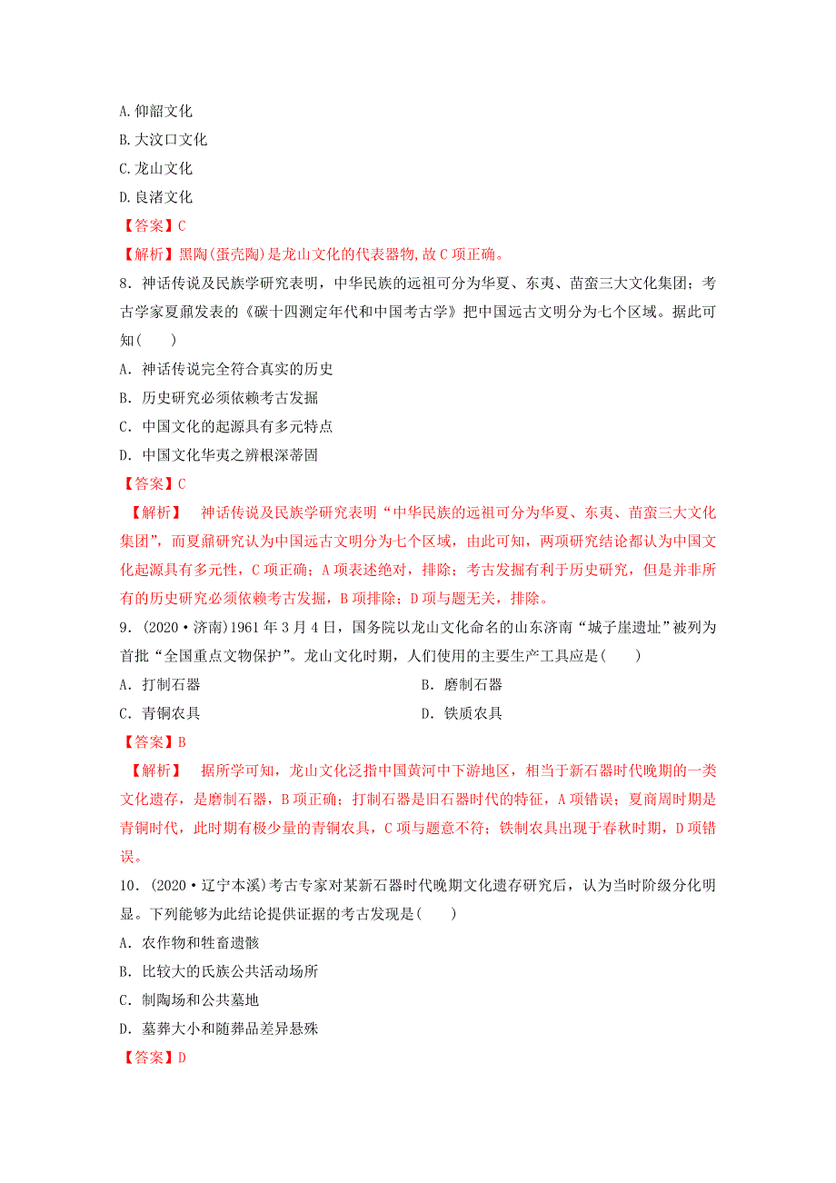 2020-2021学年《中外历史纲要（上）》核心素养同步检测卷1-1中华文明的起源与早期国家 WORD版含解析.doc_第3页