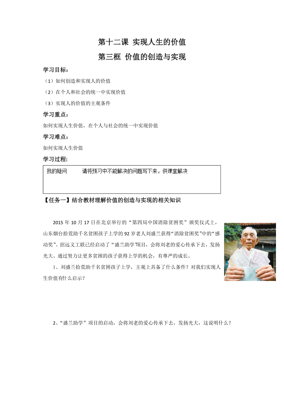 《名校推荐》河北省石家庄市第一中学高中政治必修四导学案：12-3 价值的创造与实现 .doc_第1页