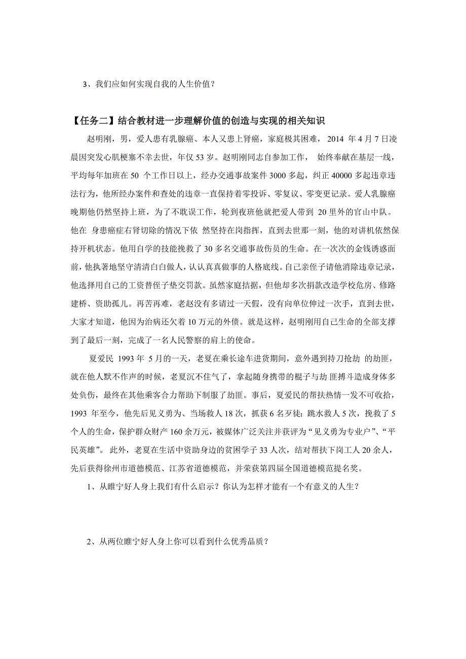 《名校推荐》河北省石家庄市第一中学高中政治必修四导学案：12-3 价值的创造与实现 .doc_第2页