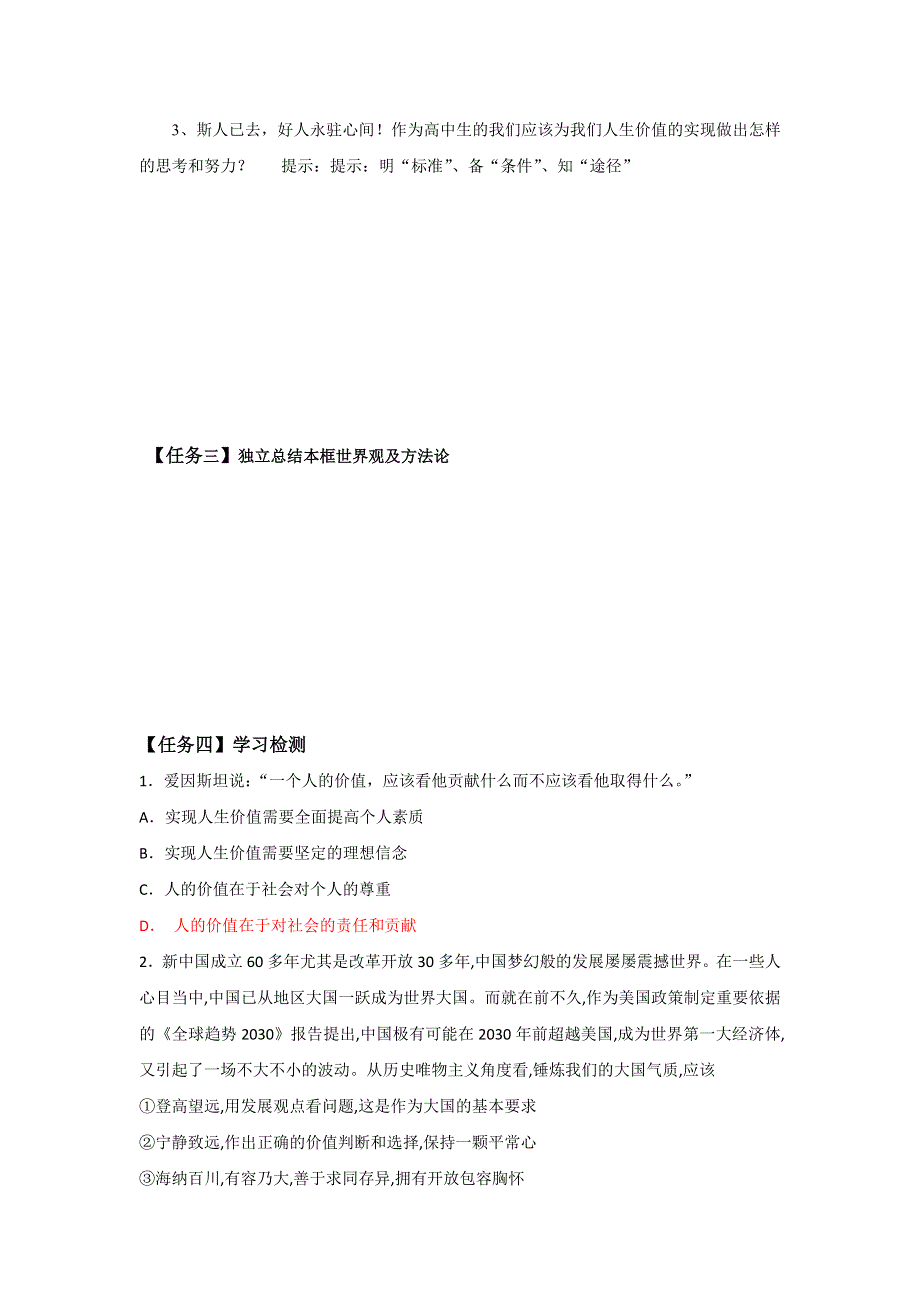 《名校推荐》河北省石家庄市第一中学高中政治必修四导学案：12-3 价值的创造与实现 .doc_第3页