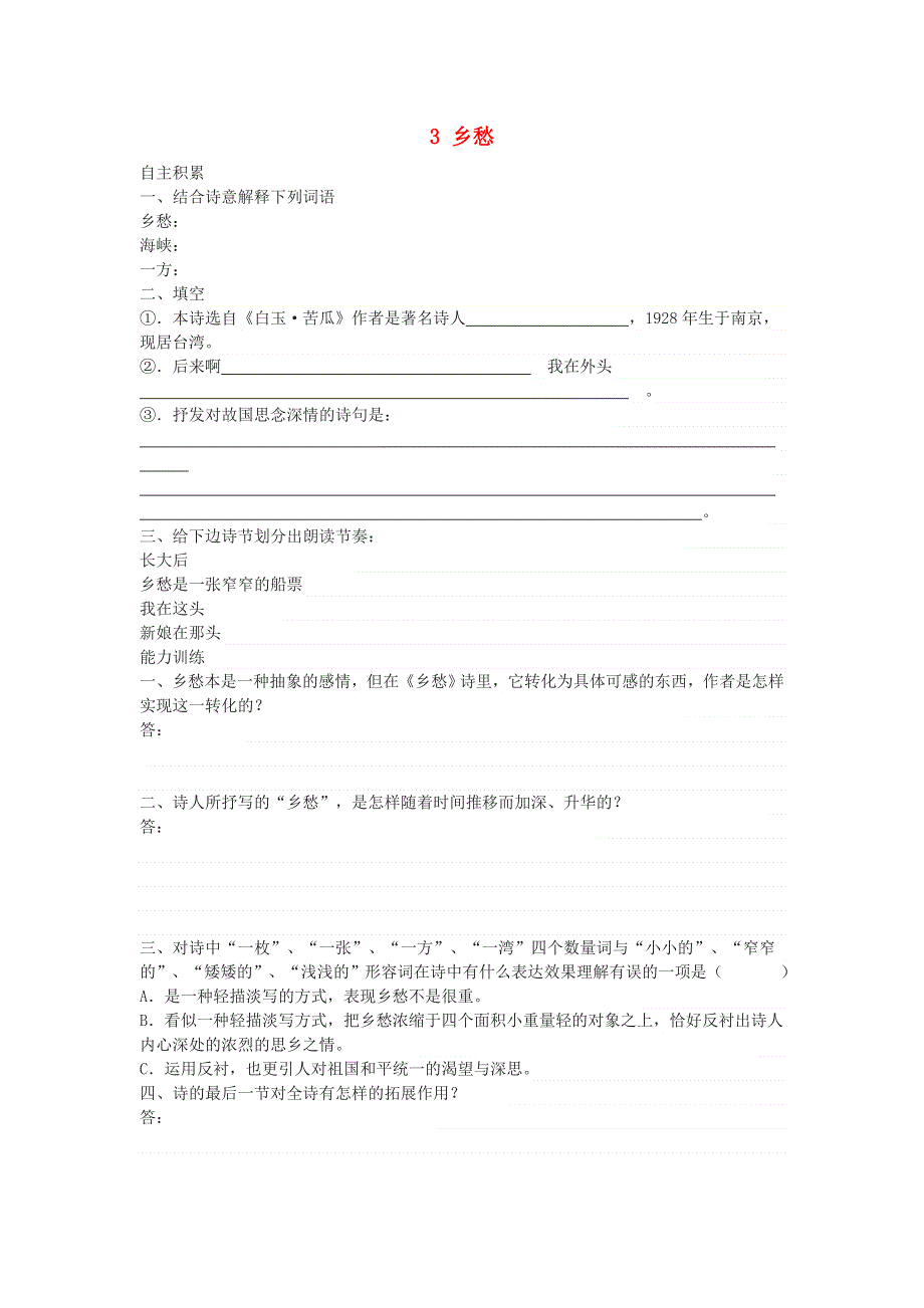 九年级语文上册 第一单元 3 乡愁练习 新人教版.doc_第1页