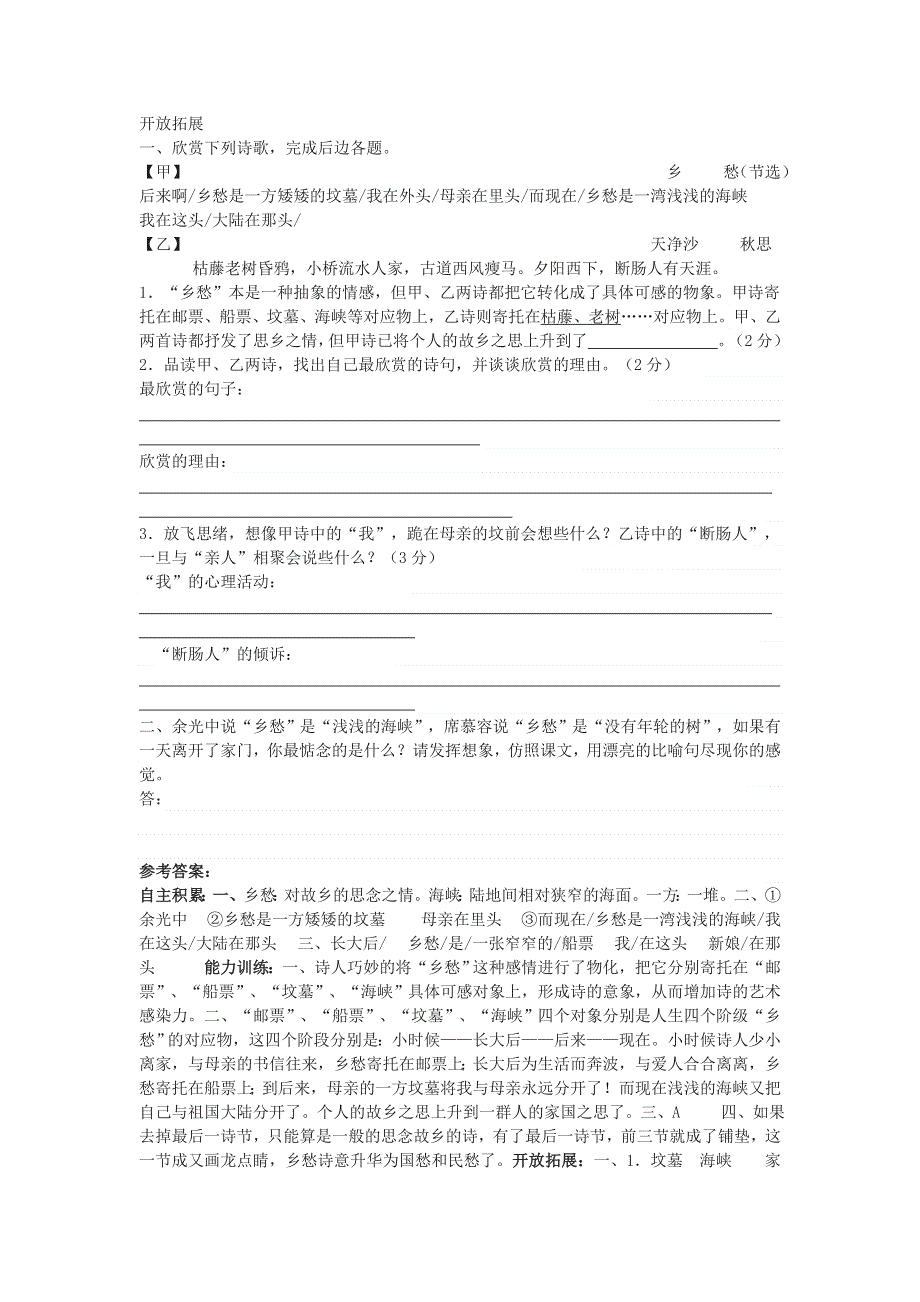 九年级语文上册 第一单元 3 乡愁练习 新人教版.doc_第2页