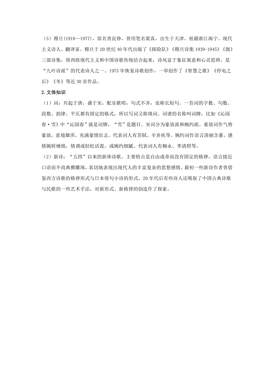 九年级语文上册 第一单元 吟诵自然物语知识梳理素材 新人教版.doc_第3页