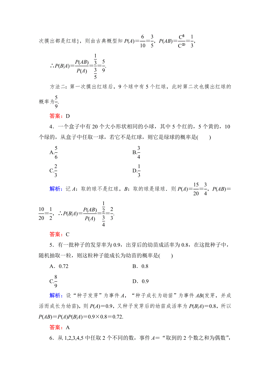 《与名师对话》2015-2016学年高中数学人教版A版选修2-3课时作业2.2.1 条件概率11.doc_第2页