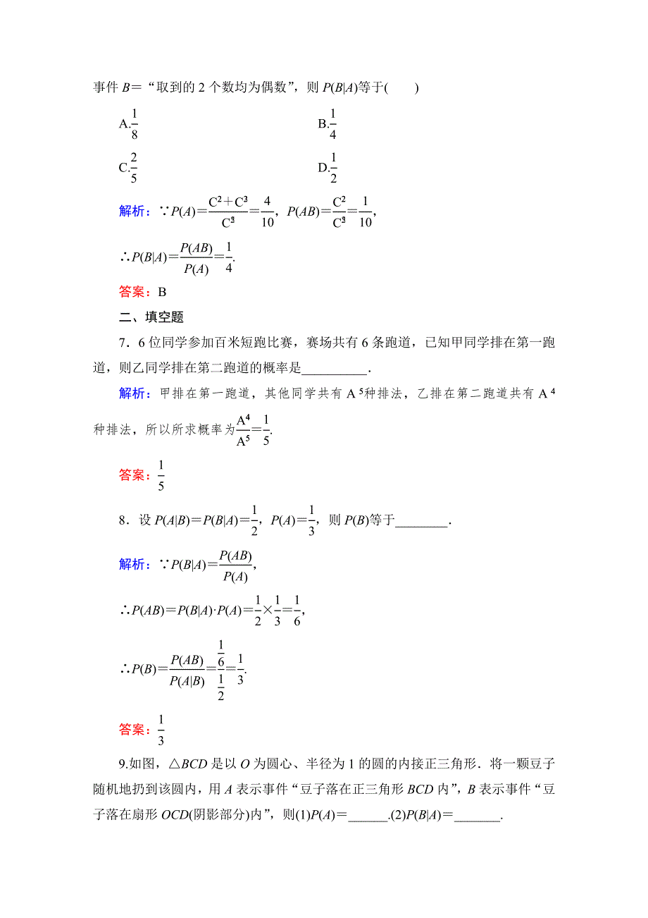 《与名师对话》2015-2016学年高中数学人教版A版选修2-3课时作业2.2.1 条件概率11.doc_第3页