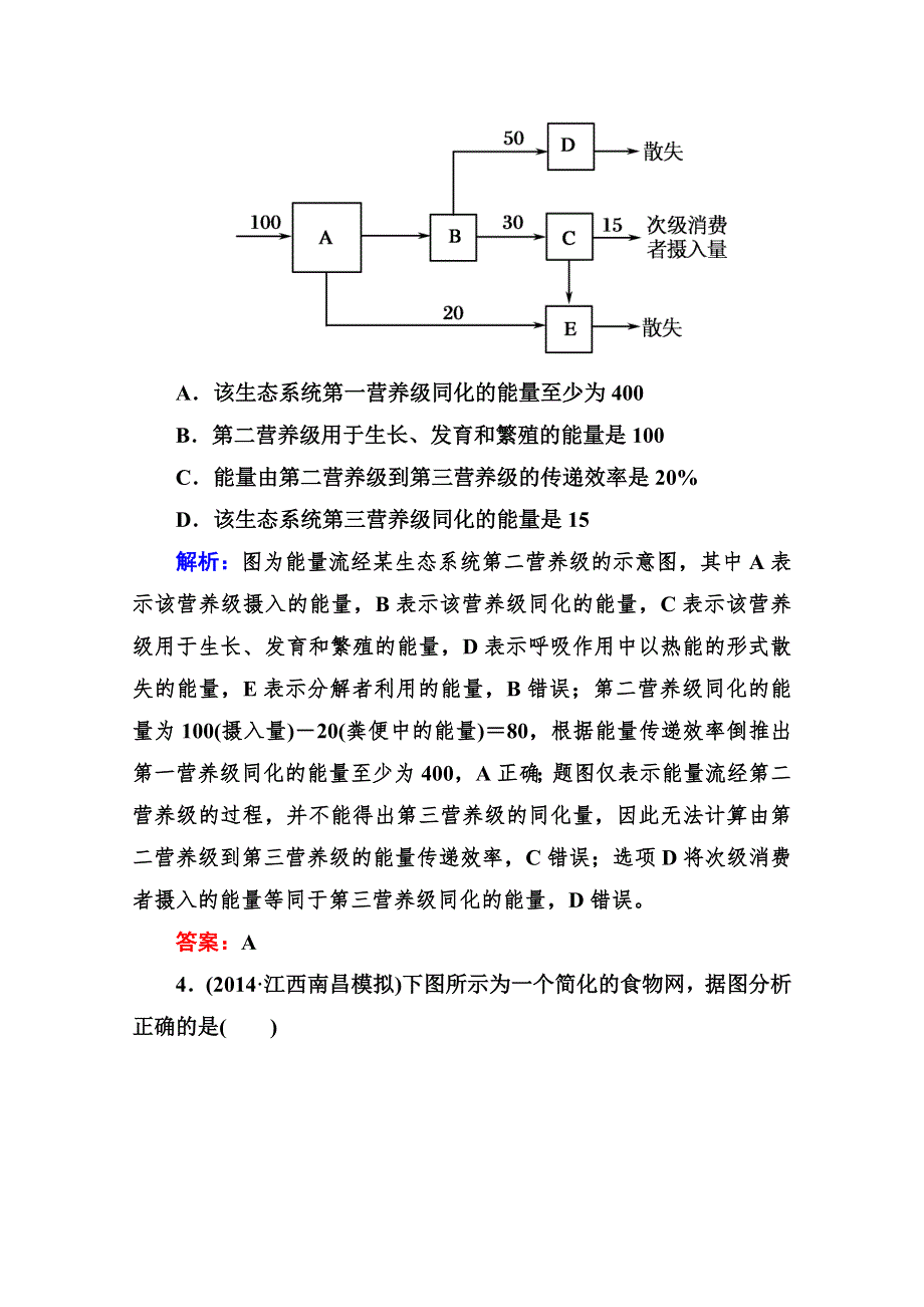 《与名师对话》2015届高三生物二轮专题复习课时作业 专题五 生物与环境5-2 WORD版含解析.doc_第3页