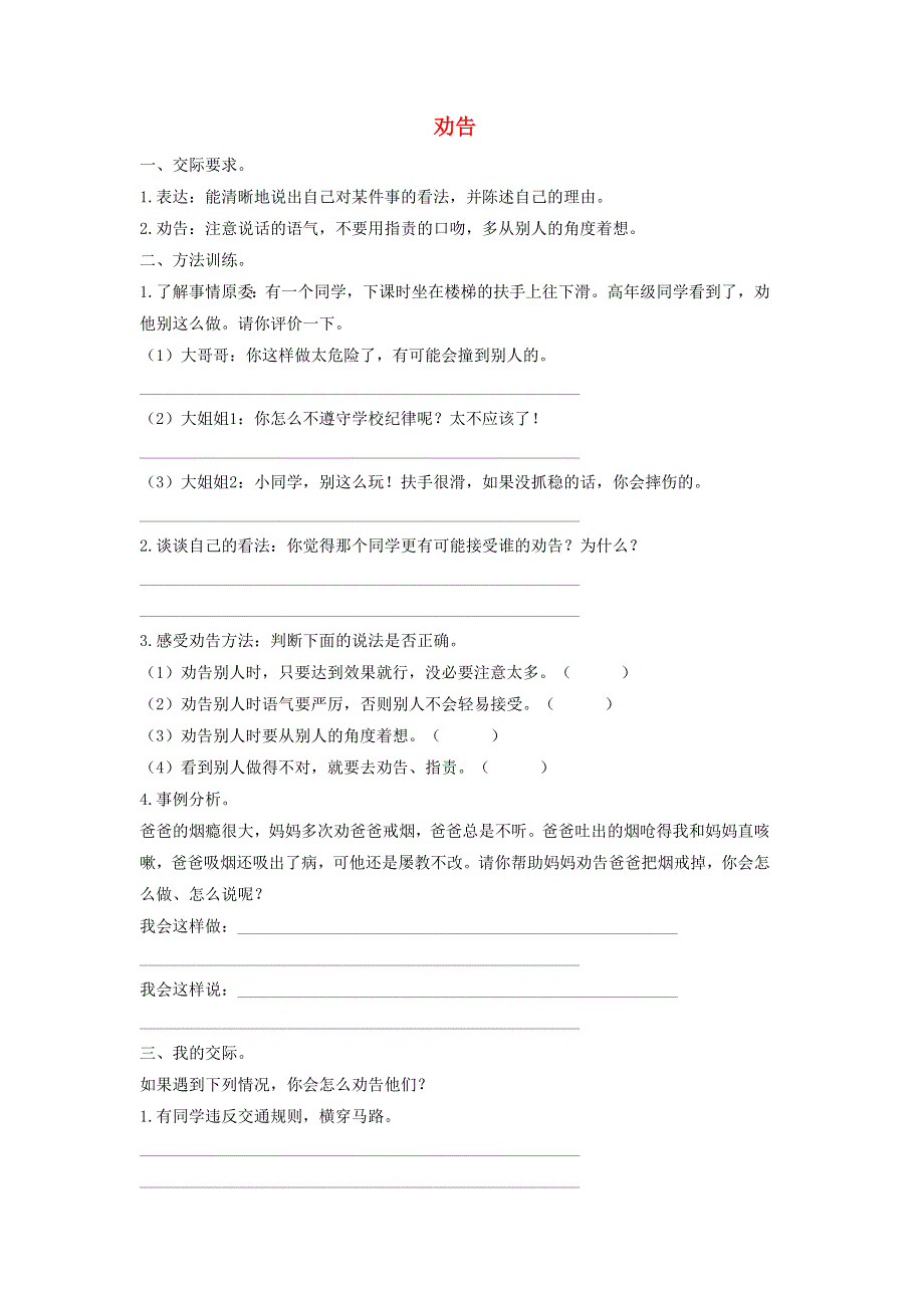 2020三年级语文下册 第七单元《口语交际：劝告》课后作业 新人教版.doc_第1页