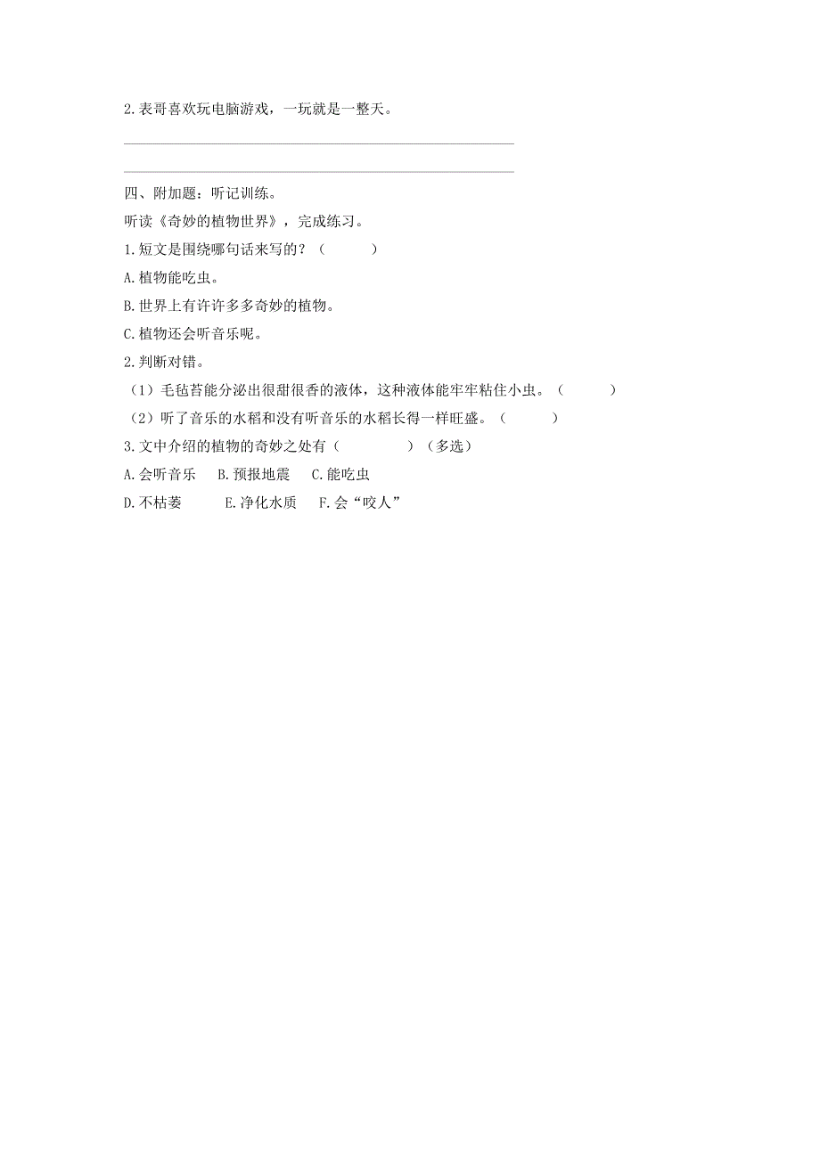 2020三年级语文下册 第七单元《口语交际：劝告》课后作业 新人教版.doc_第2页