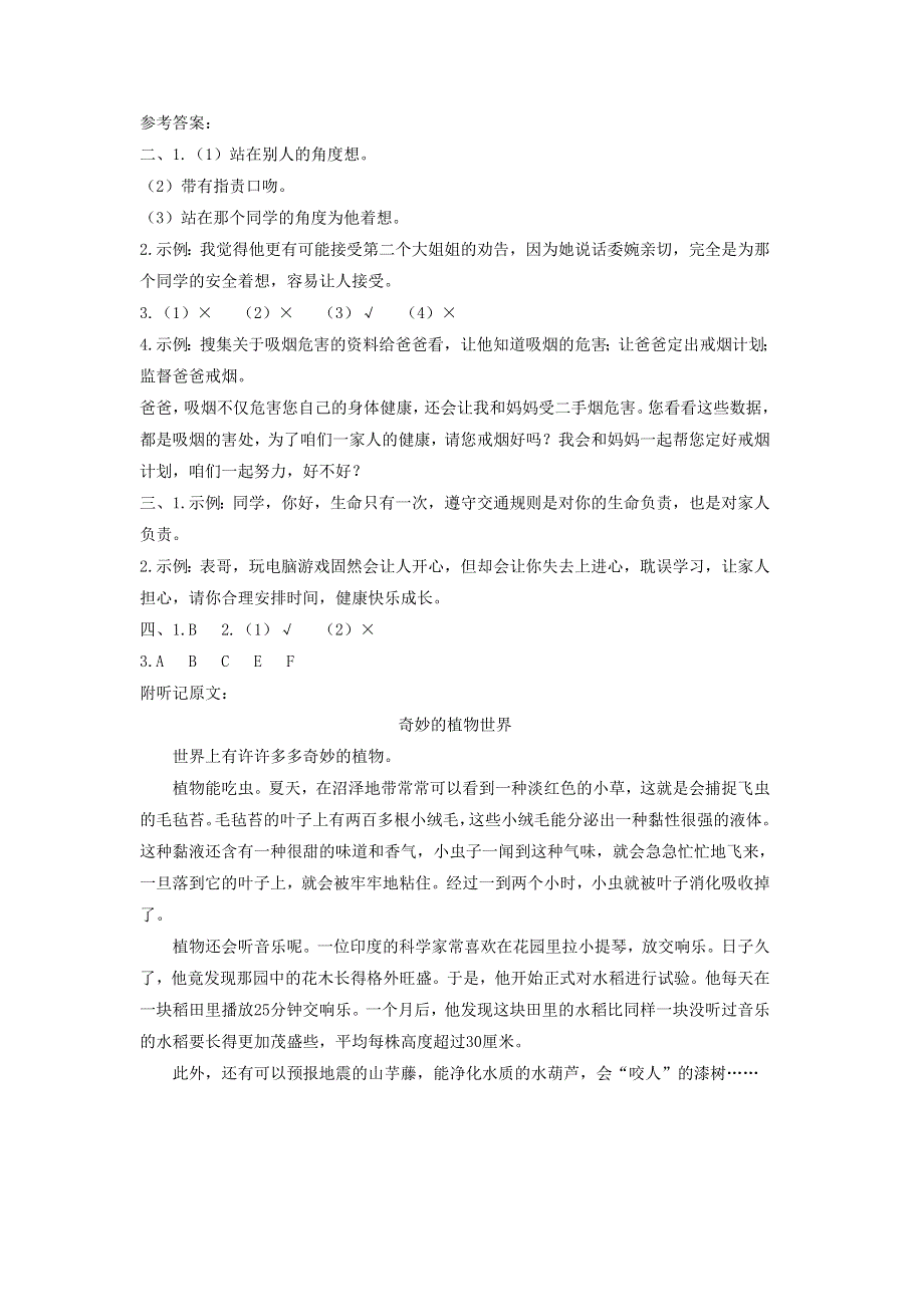 2020三年级语文下册 第七单元《口语交际：劝告》课后作业 新人教版.doc_第3页