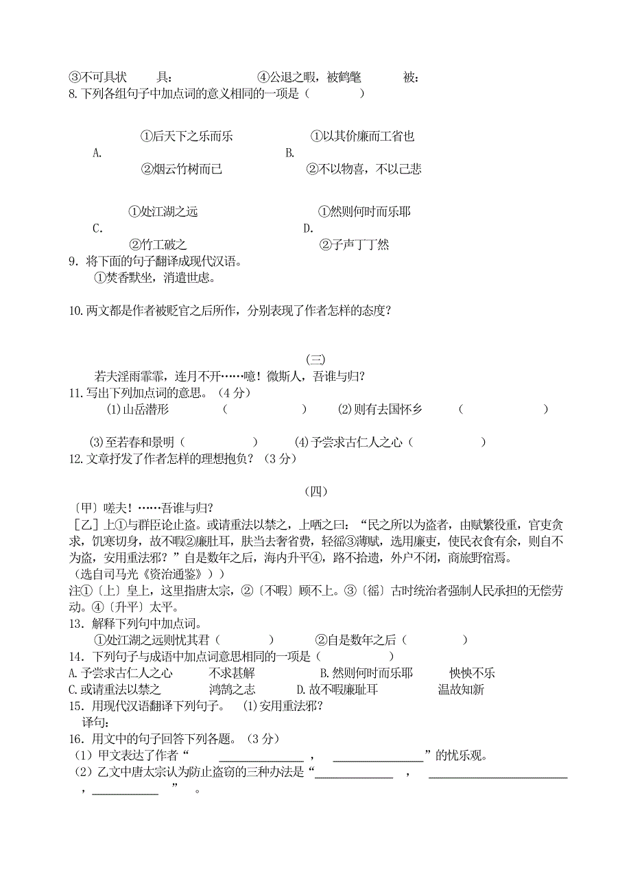 九年级语文上册 第三单元 10岳阳楼记阅读练习 新人教版.doc_第2页