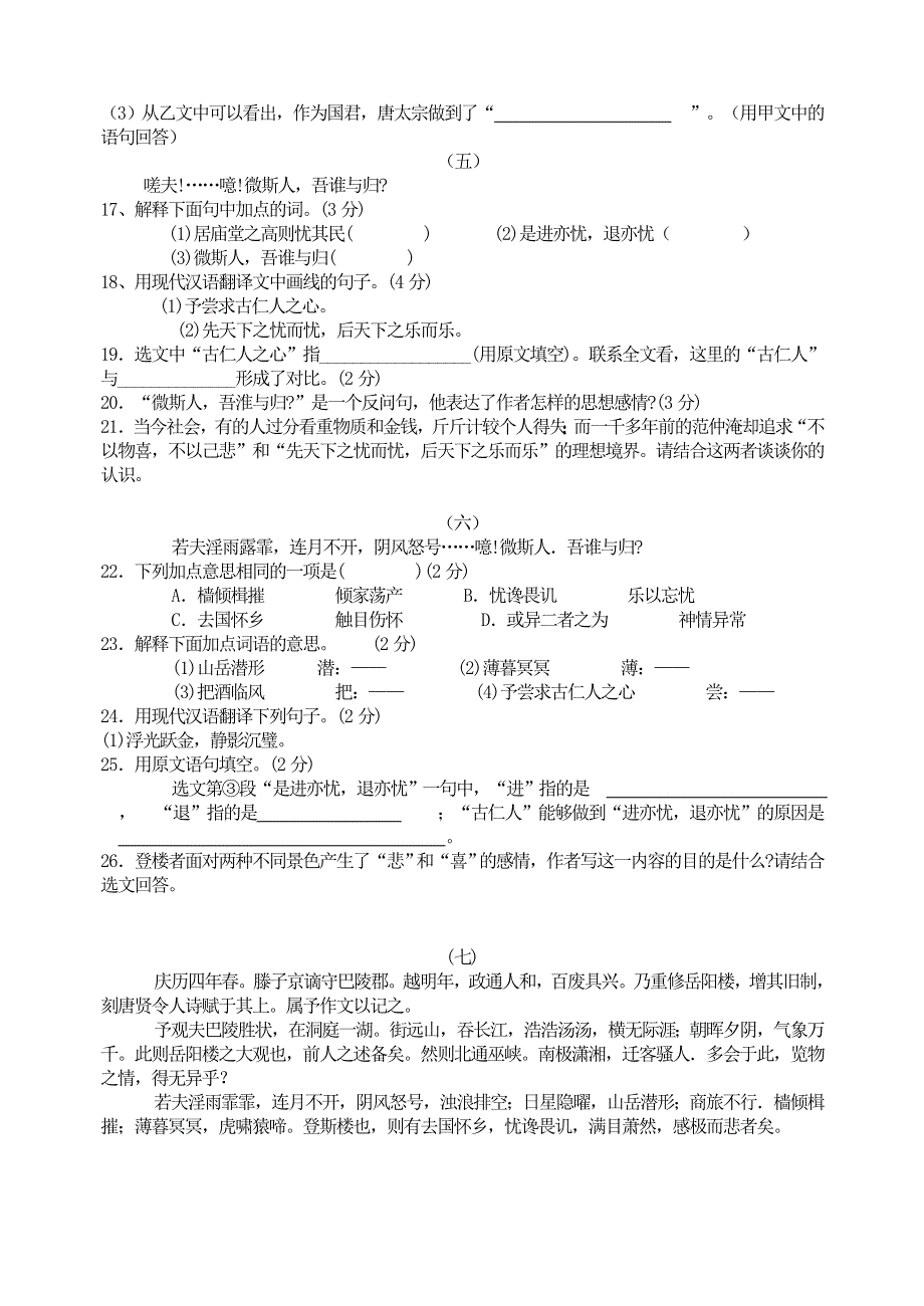 九年级语文上册 第三单元 10岳阳楼记阅读练习 新人教版.doc_第3页