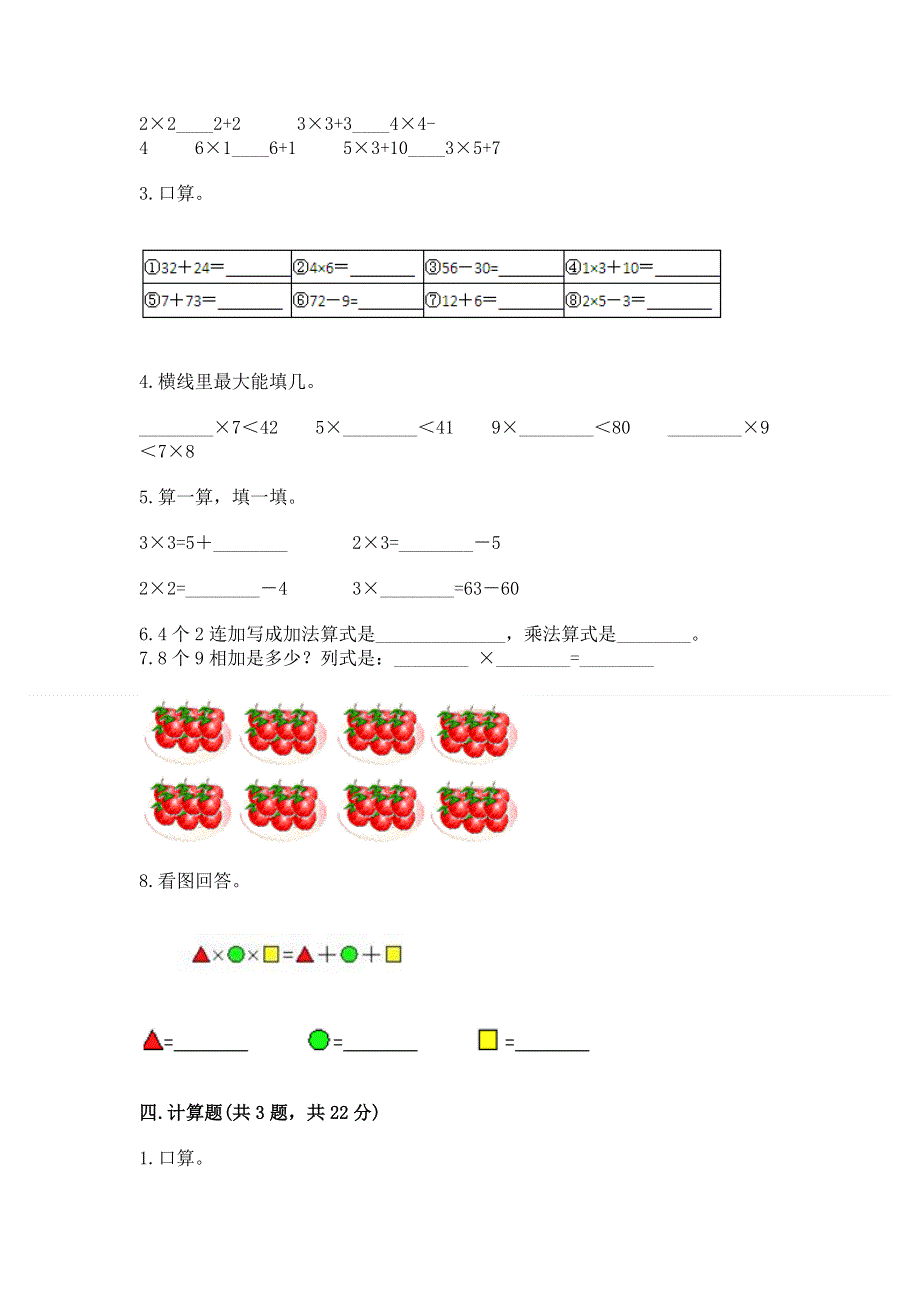 小学数学二年级《1--9的乘法》同步练习题含答案【b卷】.docx_第2页