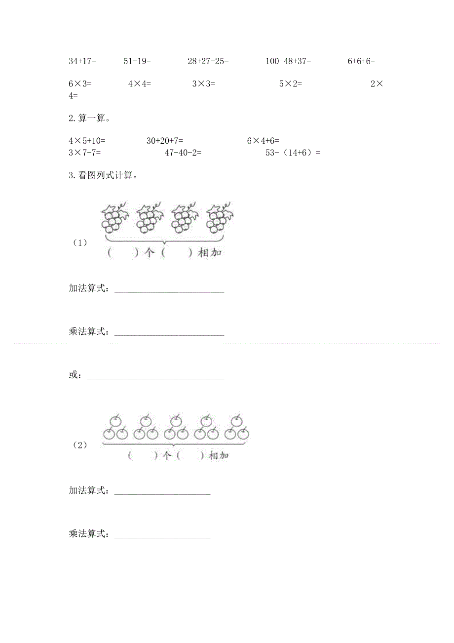 小学数学二年级《1--9的乘法》同步练习题含答案【b卷】.docx_第3页